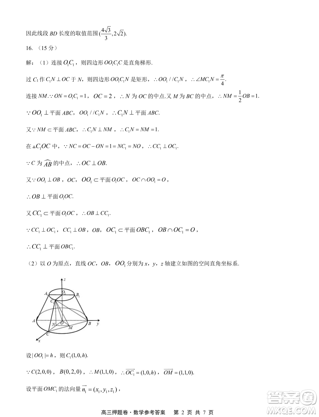 2024屆江蘇南通高三高考考前押題數(shù)學(xué)試題答案