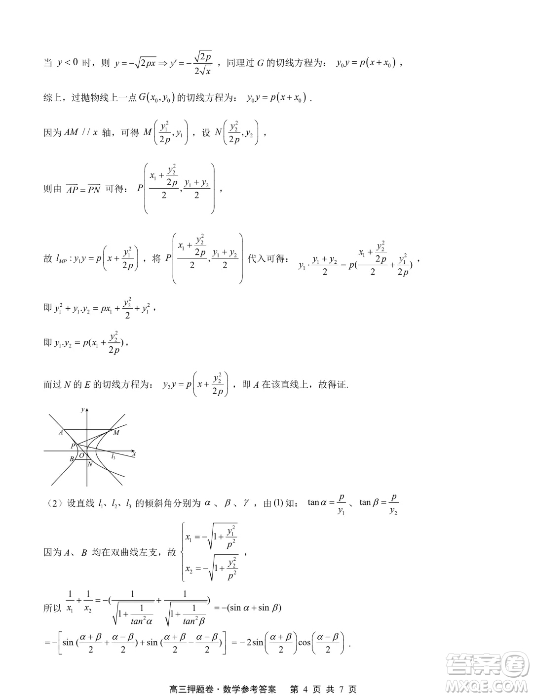 2024屆江蘇南通高三高考考前押題數(shù)學(xué)試題答案