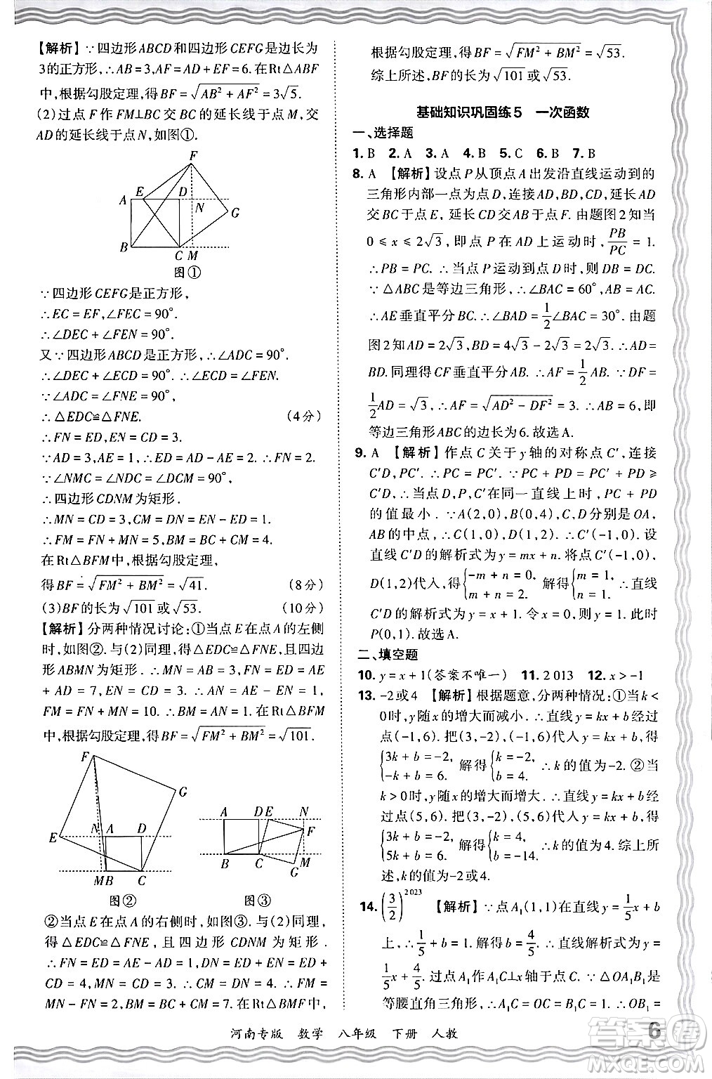 江西人民出版社2024年春王朝霞各地期末試卷精選八年級(jí)數(shù)學(xué)下冊(cè)人教版河南專版答案