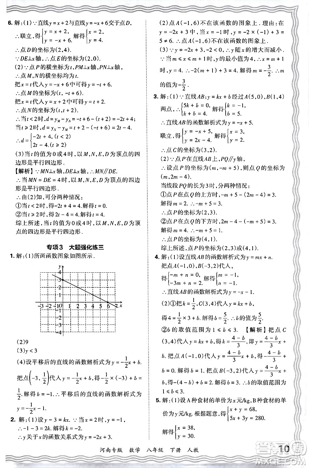 江西人民出版社2024年春王朝霞各地期末試卷精選八年級(jí)數(shù)學(xué)下冊(cè)人教版河南專版答案