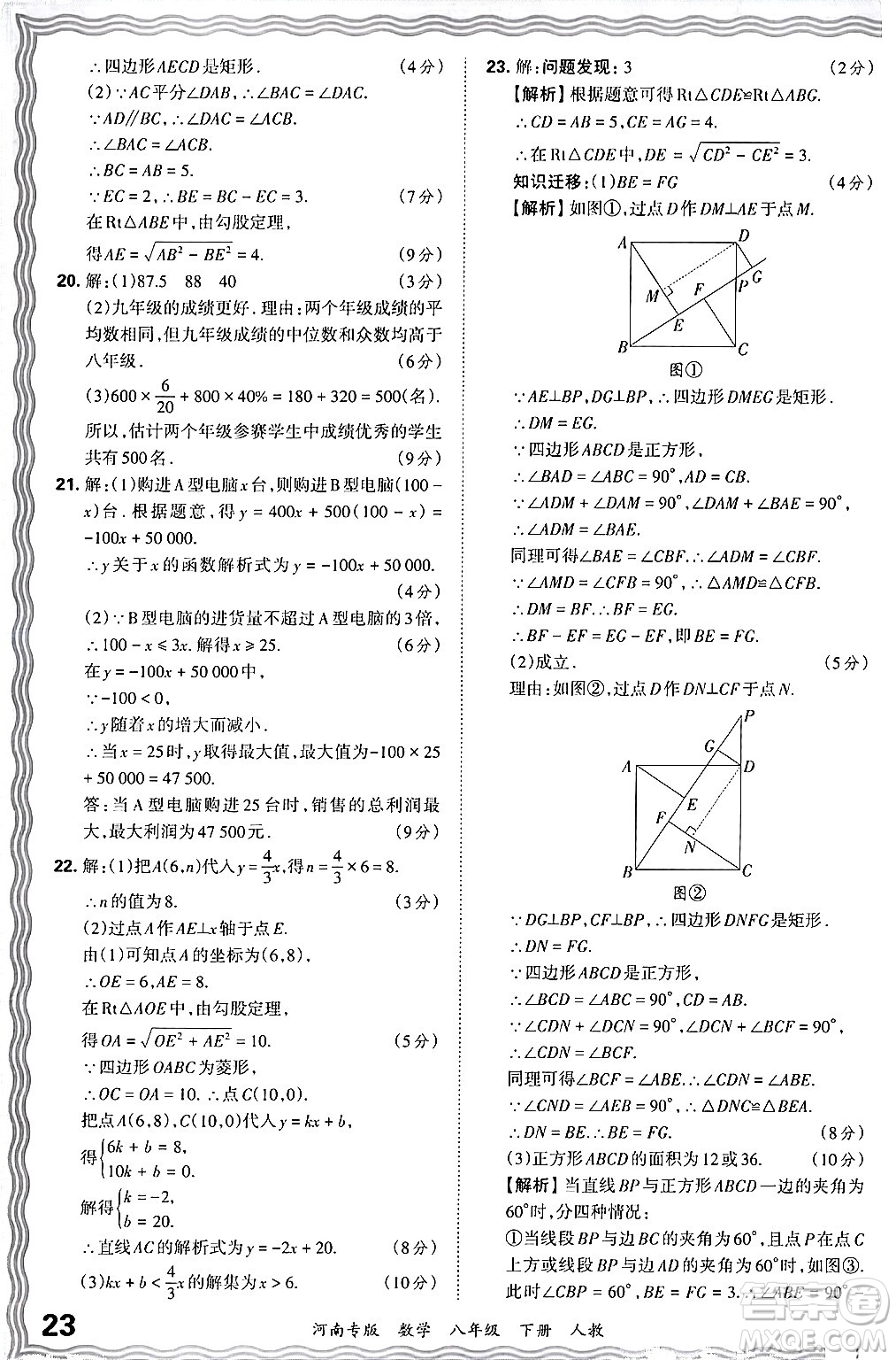 江西人民出版社2024年春王朝霞各地期末試卷精選八年級(jí)數(shù)學(xué)下冊(cè)人教版河南專版答案