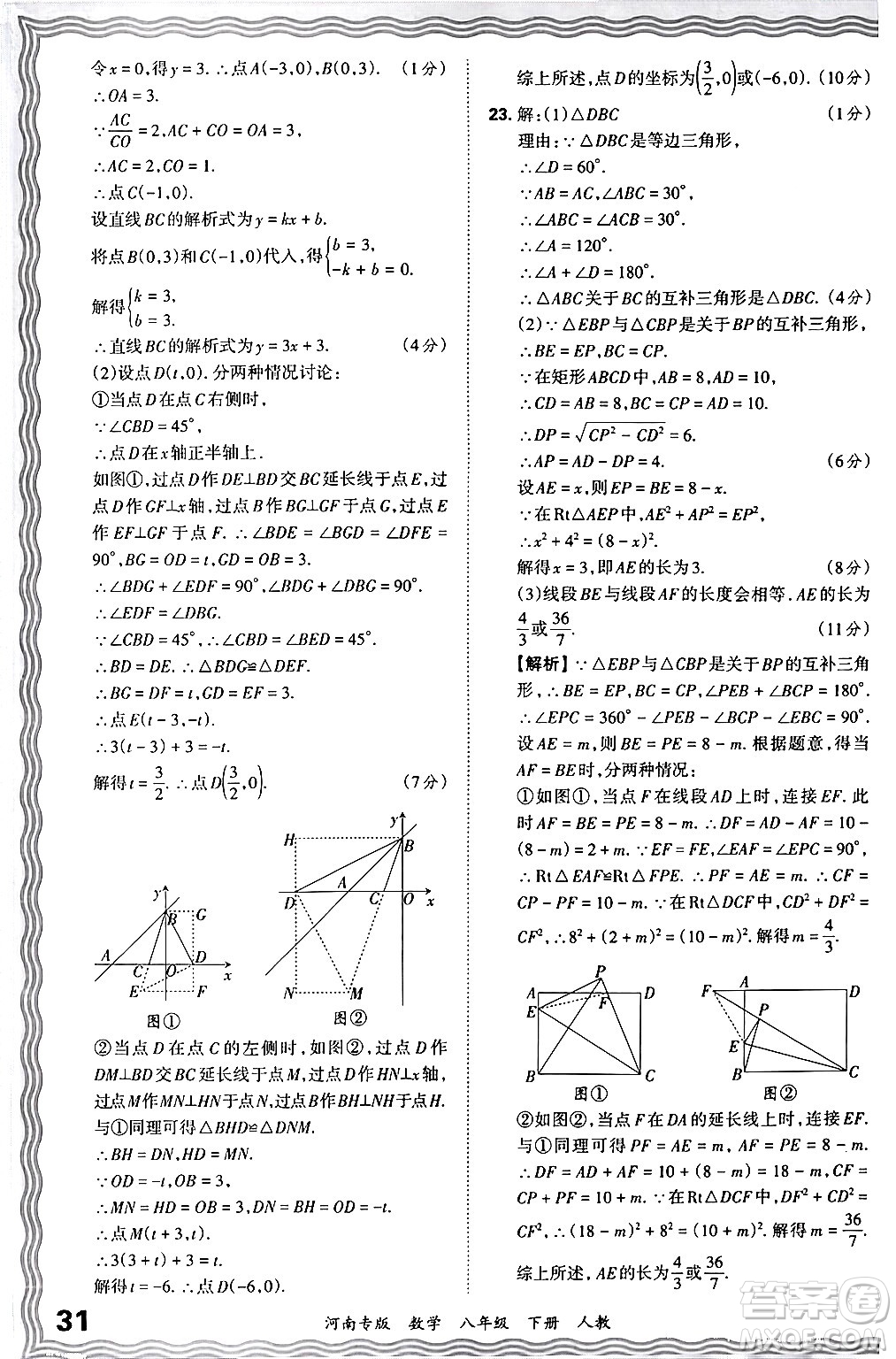 江西人民出版社2024年春王朝霞各地期末試卷精選八年級(jí)數(shù)學(xué)下冊(cè)人教版河南專版答案