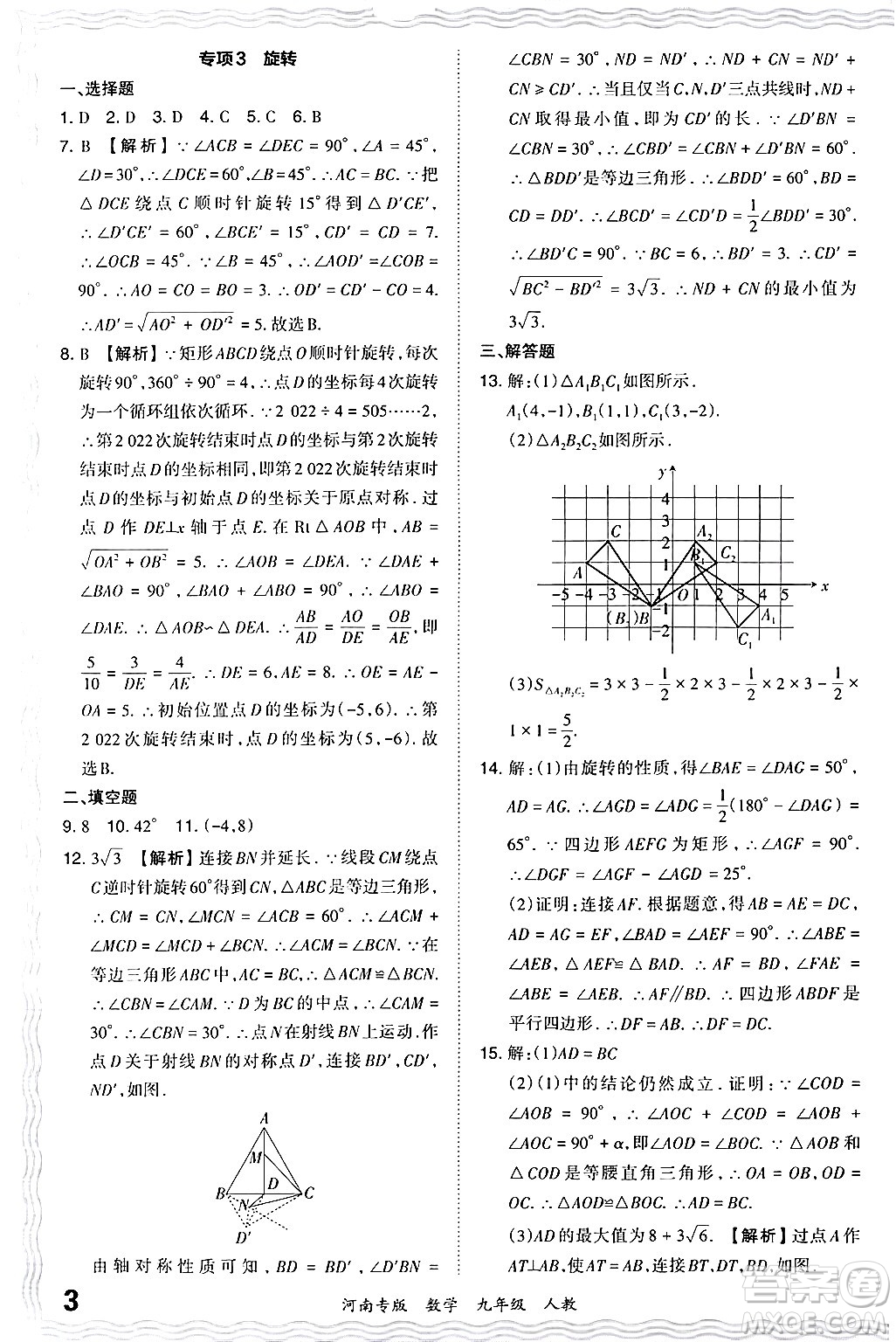 江西人民出版社2024年春王朝霞各地期末試卷精選九年級數學下冊人教版河南專版答案