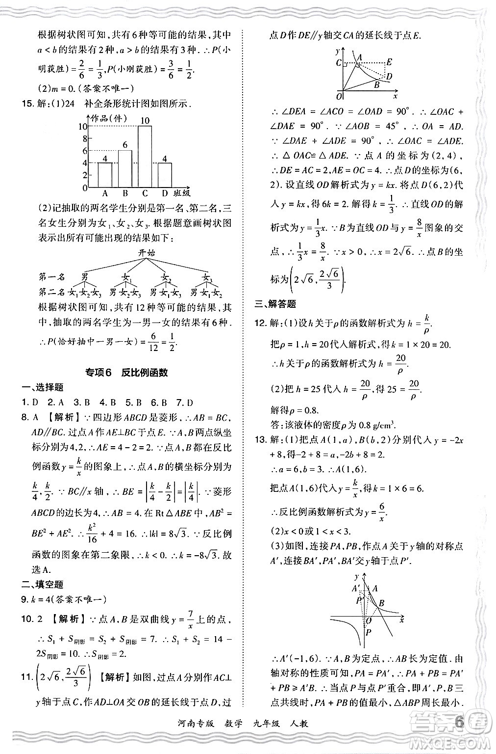 江西人民出版社2024年春王朝霞各地期末試卷精選九年級數學下冊人教版河南專版答案