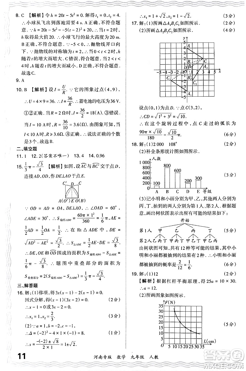 江西人民出版社2024年春王朝霞各地期末試卷精選九年級數學下冊人教版河南專版答案