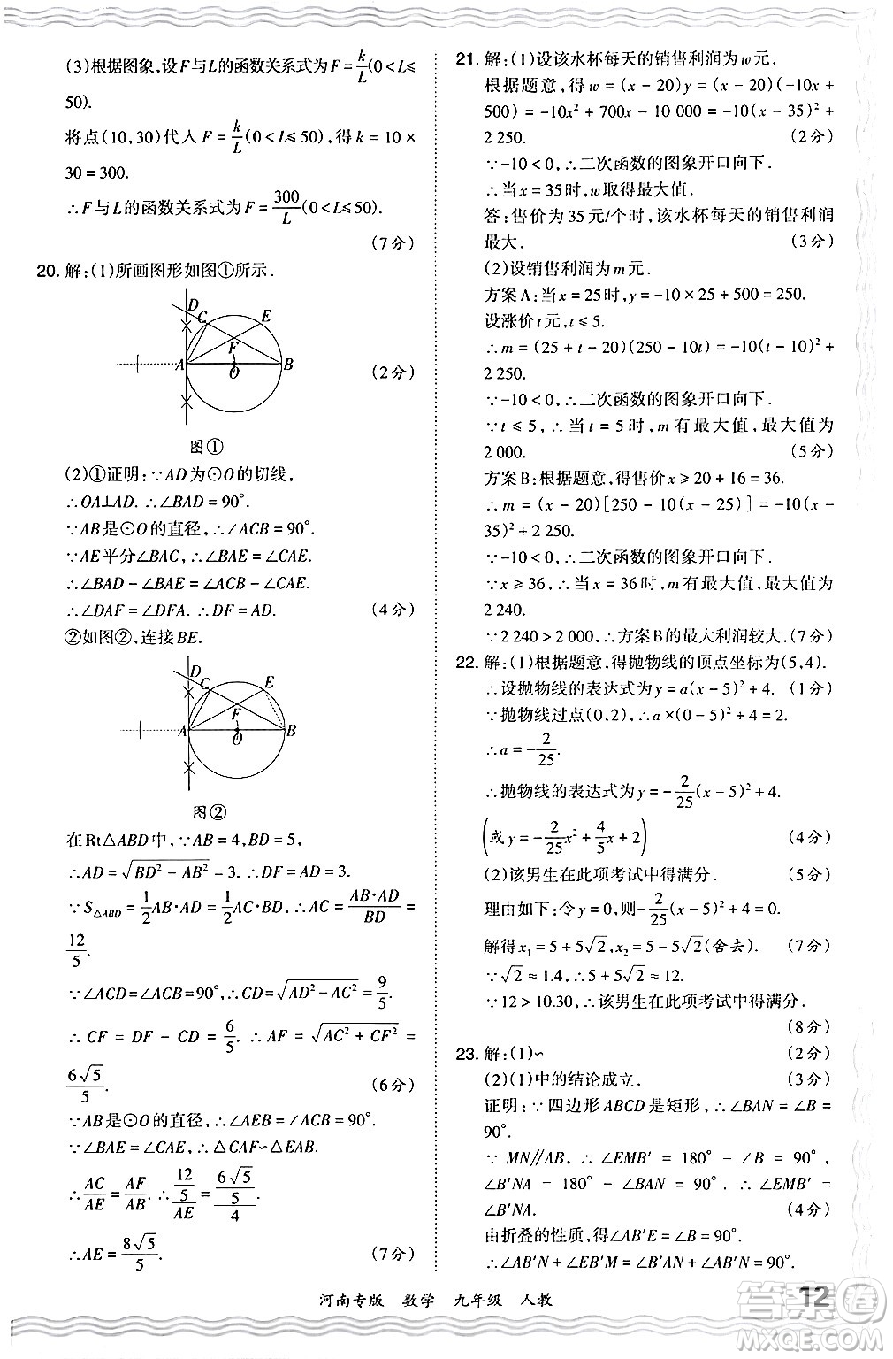 江西人民出版社2024年春王朝霞各地期末試卷精選九年級數學下冊人教版河南專版答案