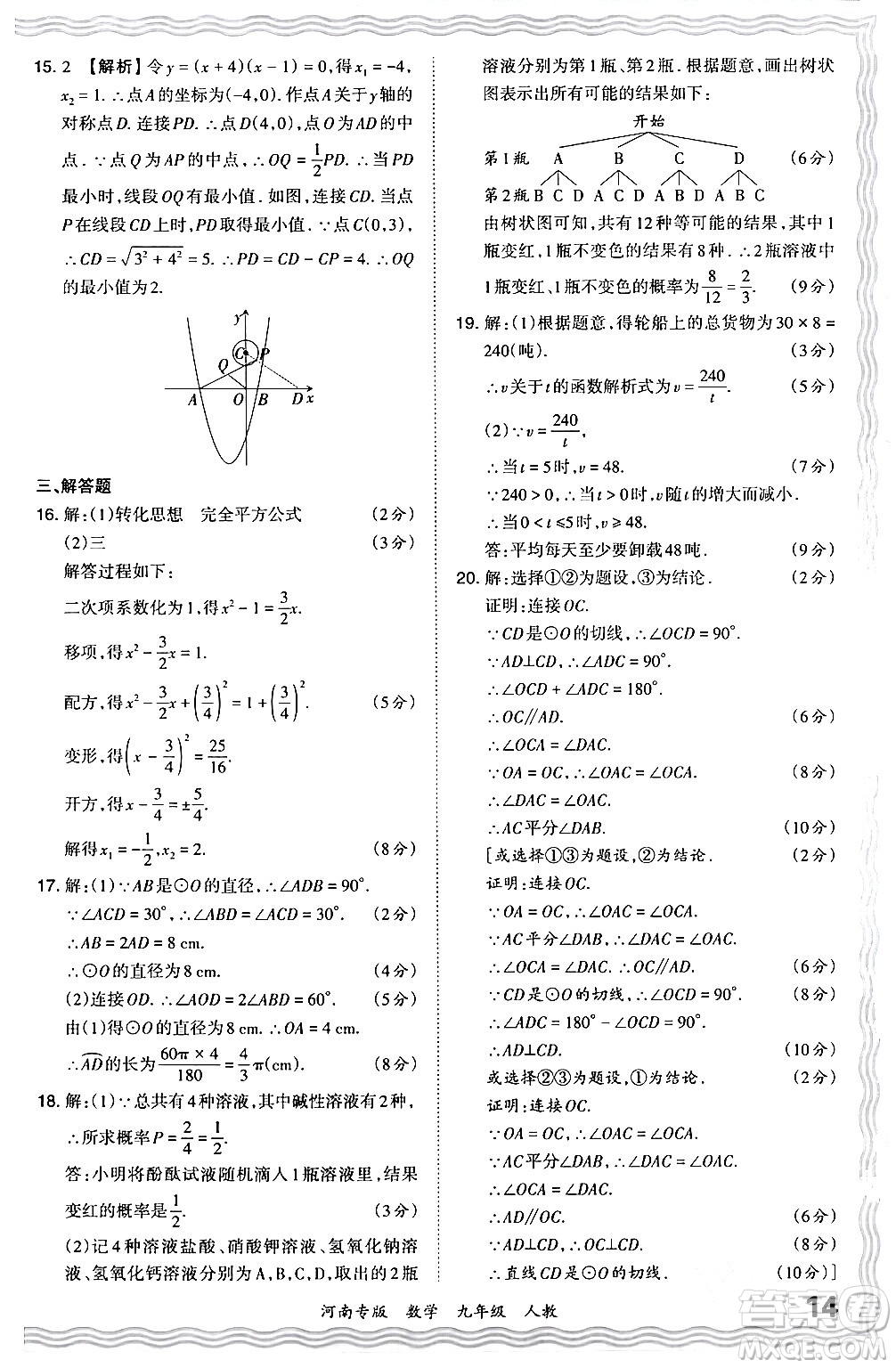 江西人民出版社2024年春王朝霞各地期末試卷精選九年級數學下冊人教版河南專版答案