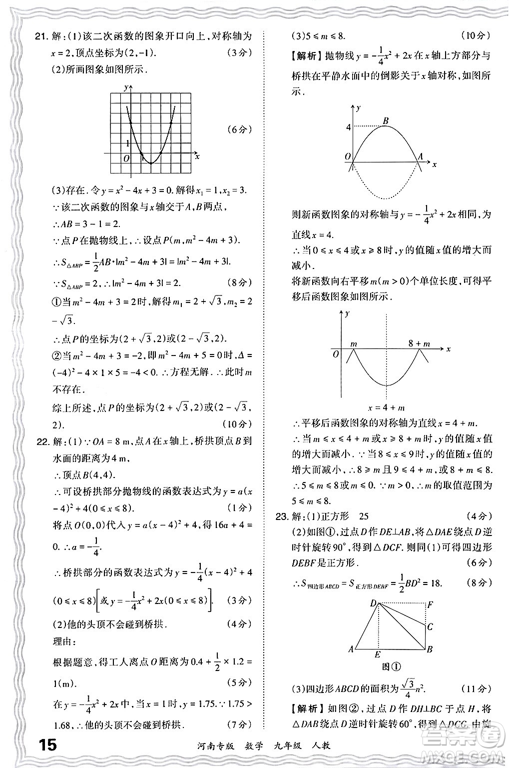 江西人民出版社2024年春王朝霞各地期末試卷精選九年級數學下冊人教版河南專版答案