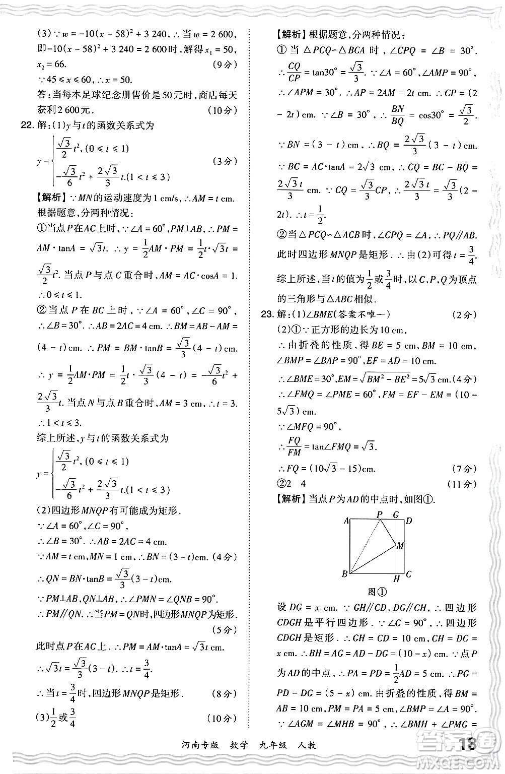 江西人民出版社2024年春王朝霞各地期末試卷精選九年級數學下冊人教版河南專版答案