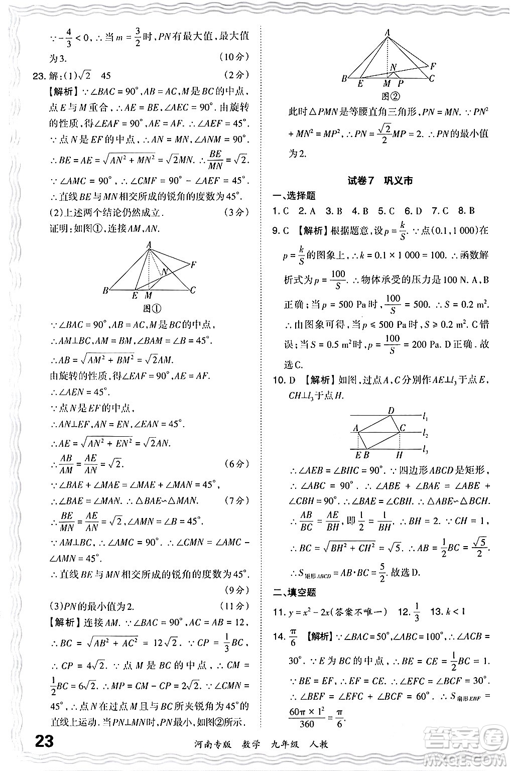 江西人民出版社2024年春王朝霞各地期末試卷精選九年級數學下冊人教版河南專版答案