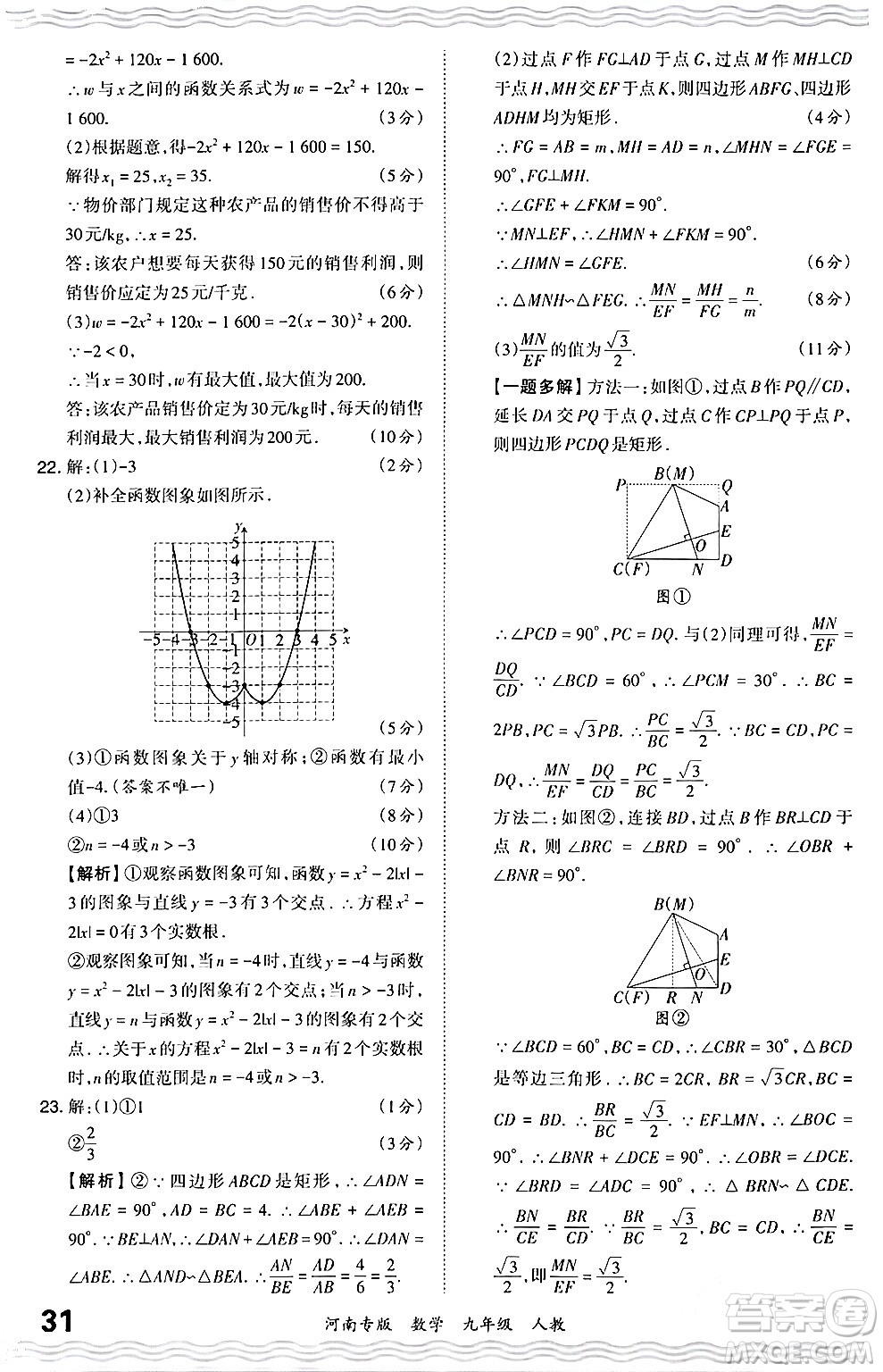 江西人民出版社2024年春王朝霞各地期末試卷精選九年級數學下冊人教版河南專版答案