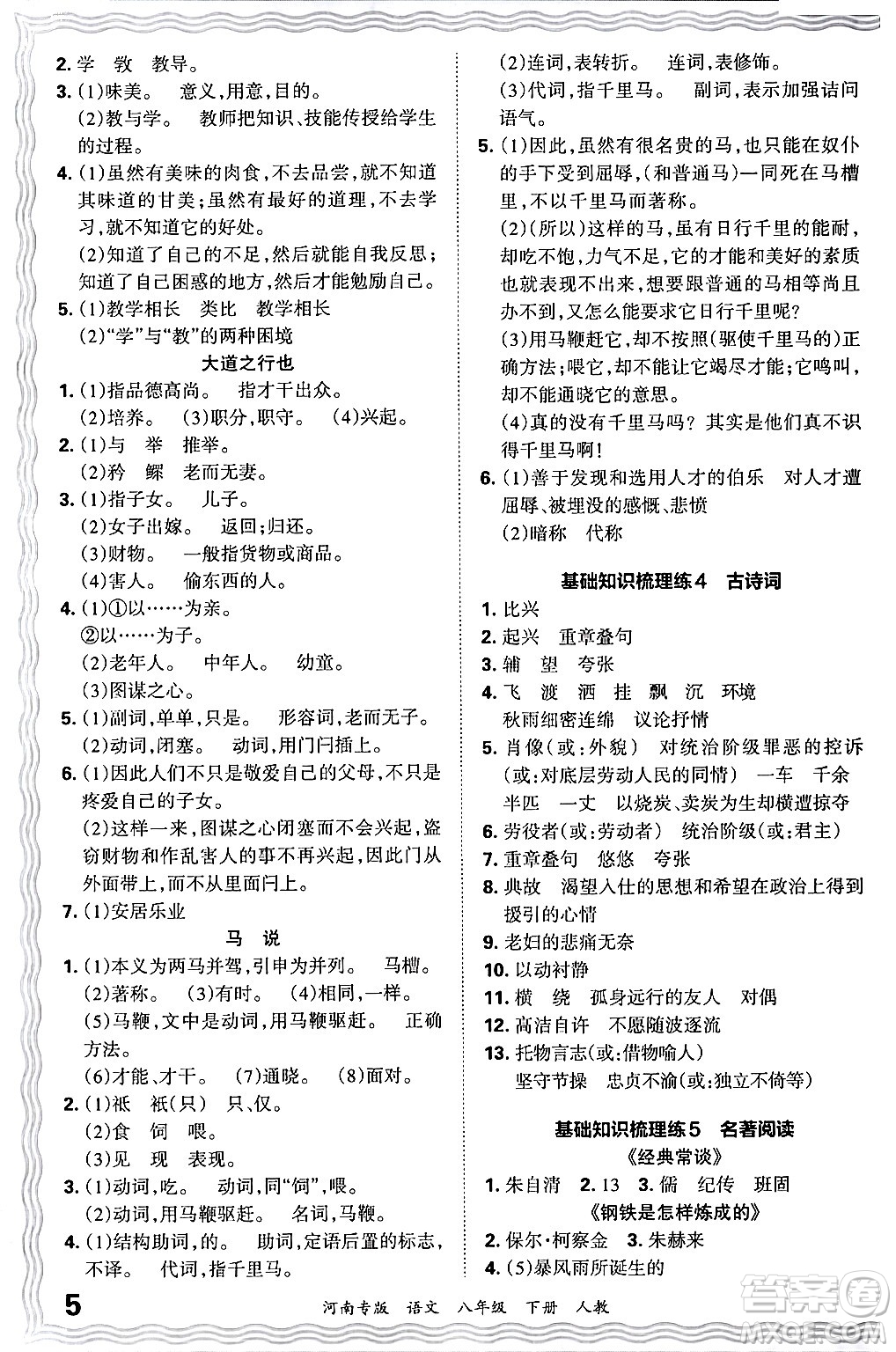 江西人民出版社2024年春王朝霞各地期末試卷精選八年級(jí)語(yǔ)文下冊(cè)人教版河南專版答案