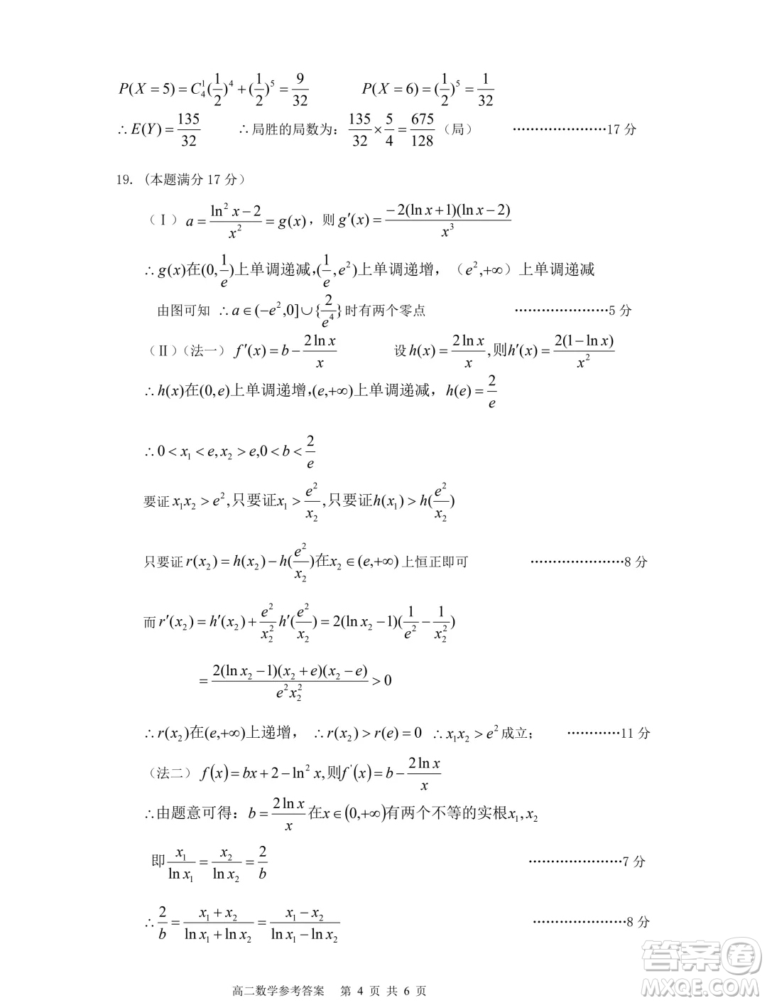 浙江北斗星盟2024年高二下學(xué)期5月聯(lián)考數(shù)學(xué)試題答案