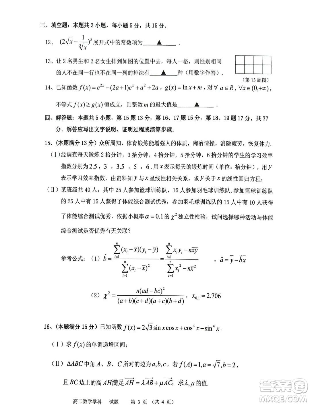 浙江北斗星盟2024年高二下學(xué)期5月聯(lián)考數(shù)學(xué)試題答案