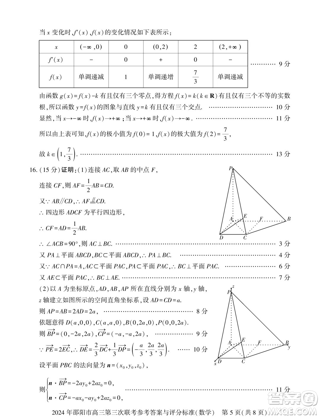 2024屆邵陽高三三模數(shù)學(xué)試題答案