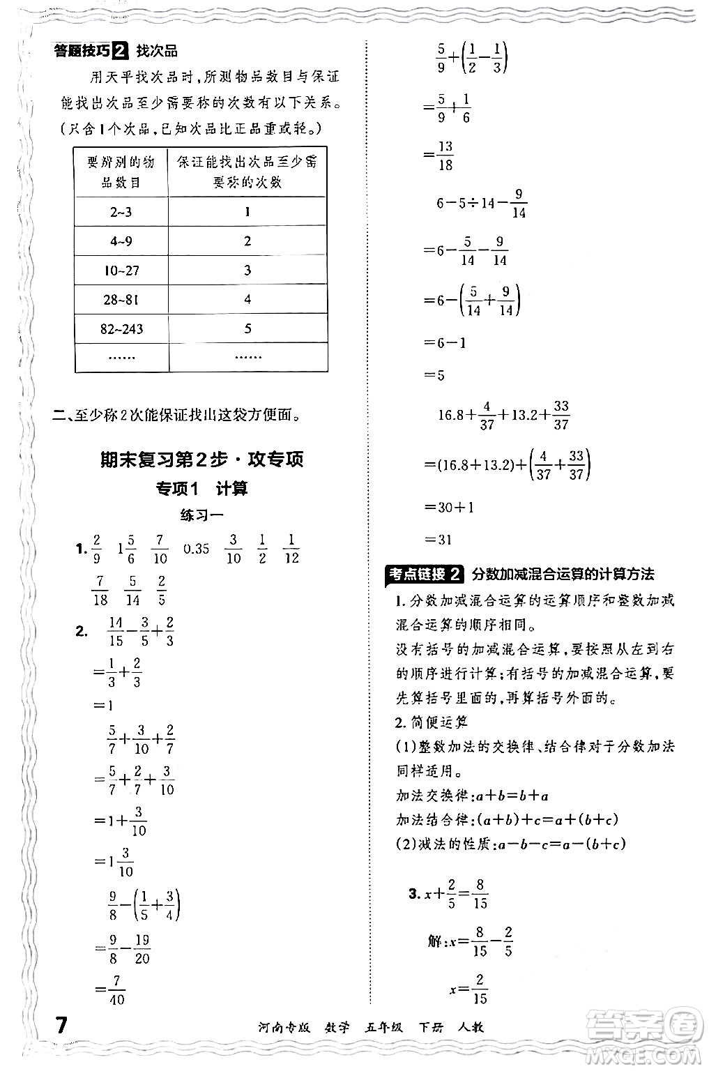 江西人民出版社2024年春王朝霞各地期末試卷精選五年級數(shù)學下冊人教版河南專版答案