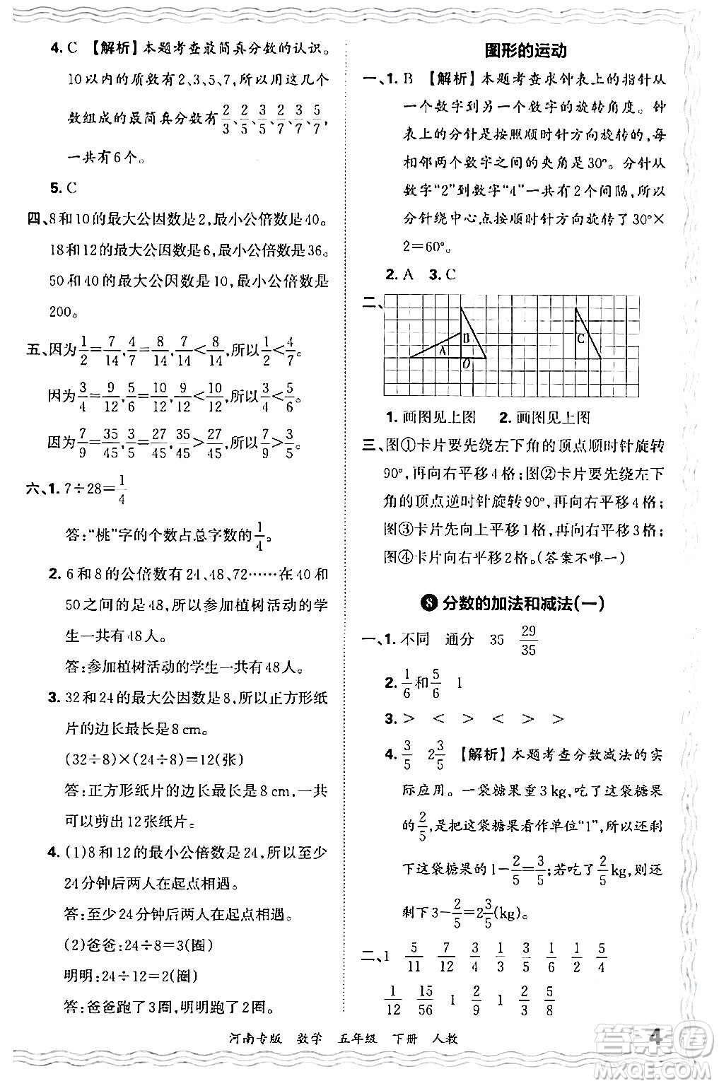 江西人民出版社2024年春王朝霞各地期末試卷精選五年級數(shù)學下冊人教版河南專版答案