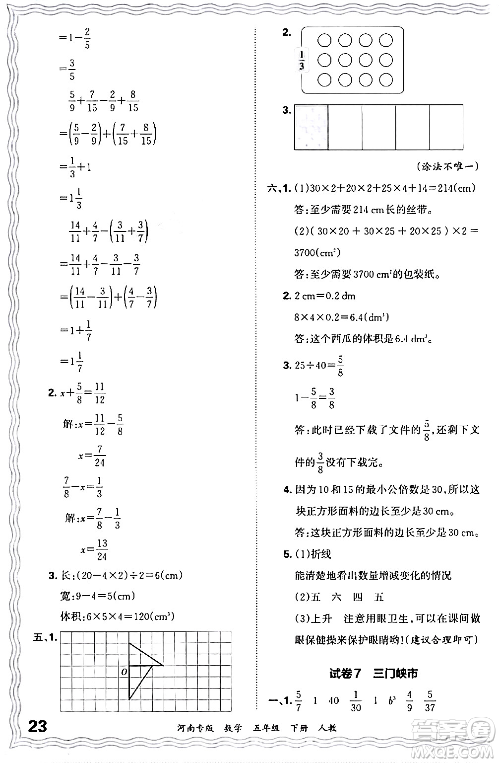 江西人民出版社2024年春王朝霞各地期末試卷精選五年級數(shù)學下冊人教版河南專版答案