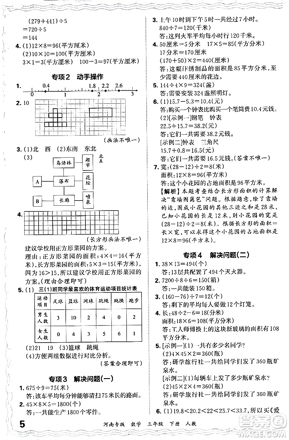 江西人民出版社2024年春王朝霞各地期末試卷精選三年級數(shù)學下冊人教版河南專版答案