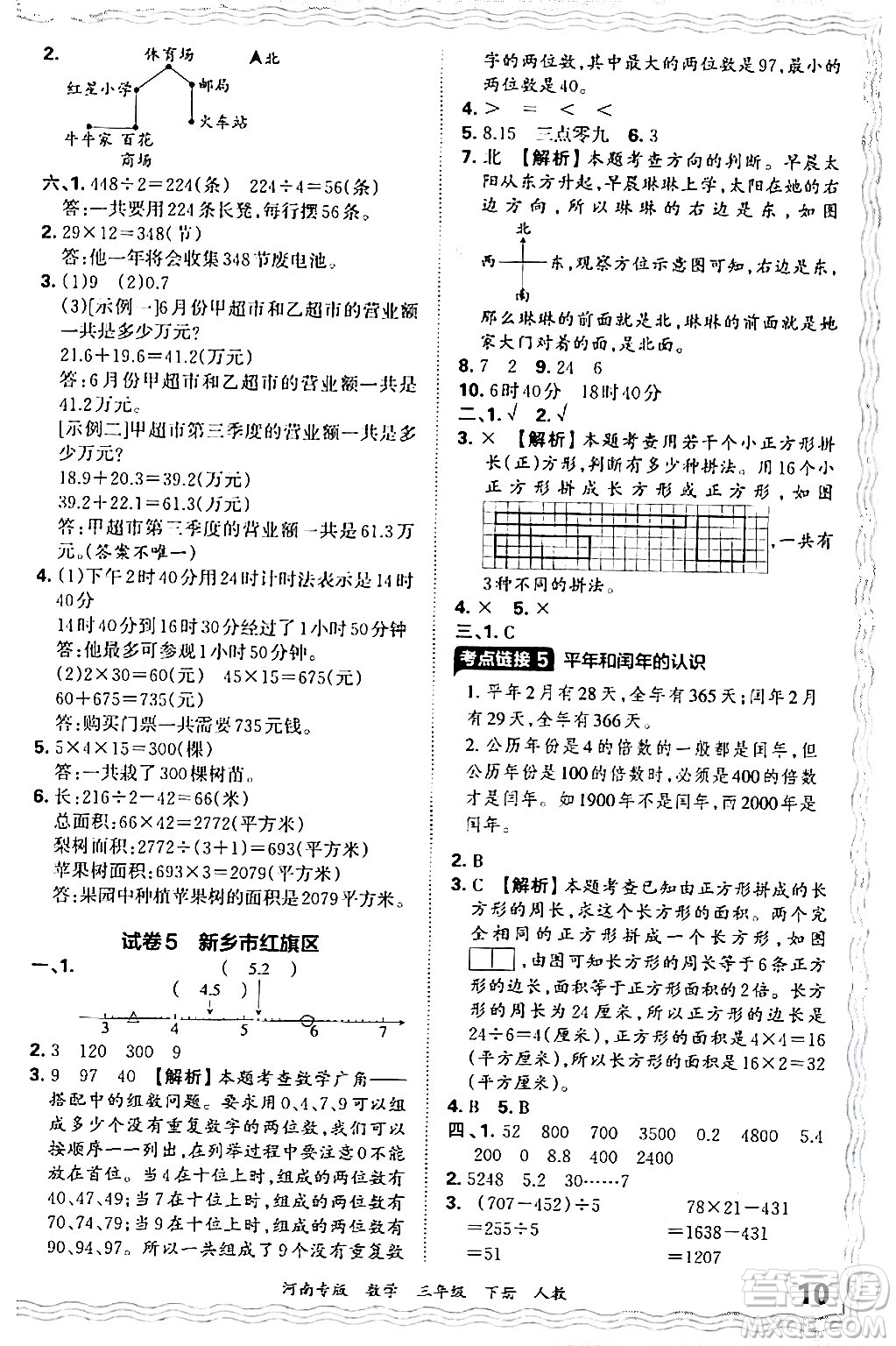 江西人民出版社2024年春王朝霞各地期末試卷精選三年級數(shù)學下冊人教版河南專版答案