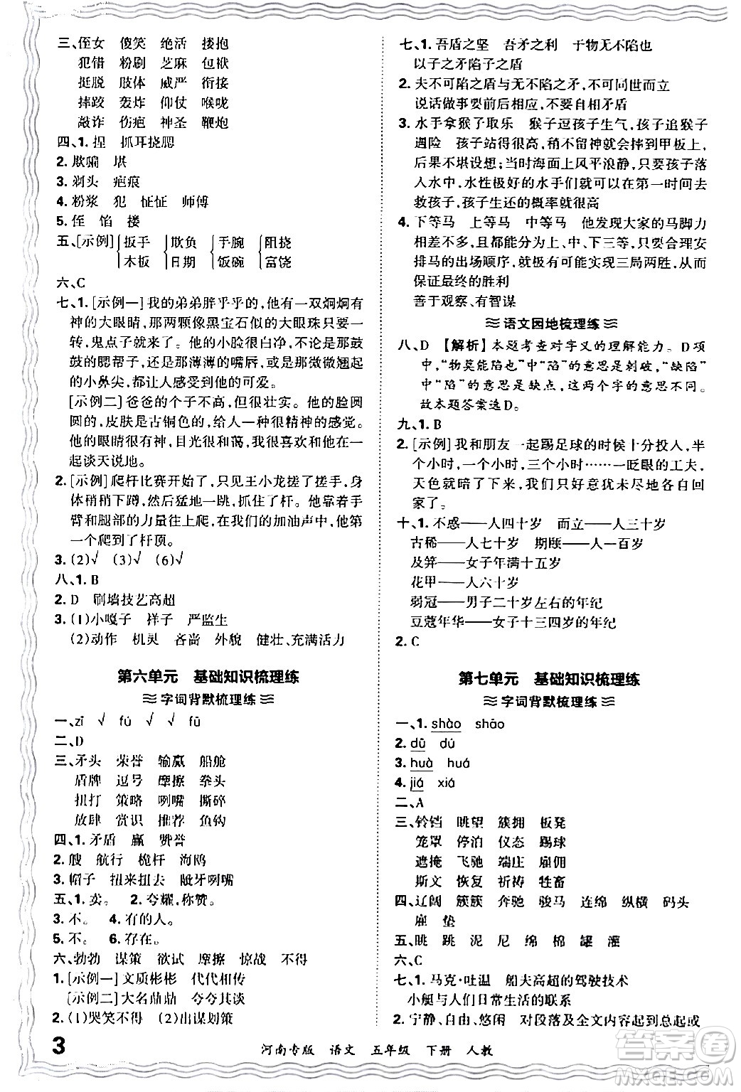 江西人民出版社2024年春王朝霞各地期末試卷精選五年級語文下冊人教版河南專版答案