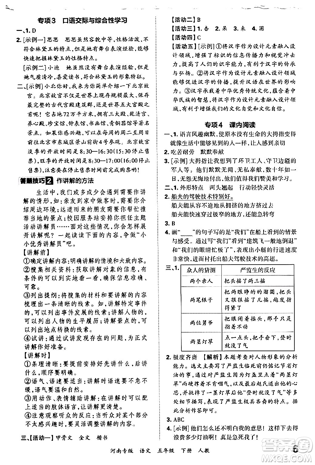 江西人民出版社2024年春王朝霞各地期末試卷精選五年級語文下冊人教版河南專版答案