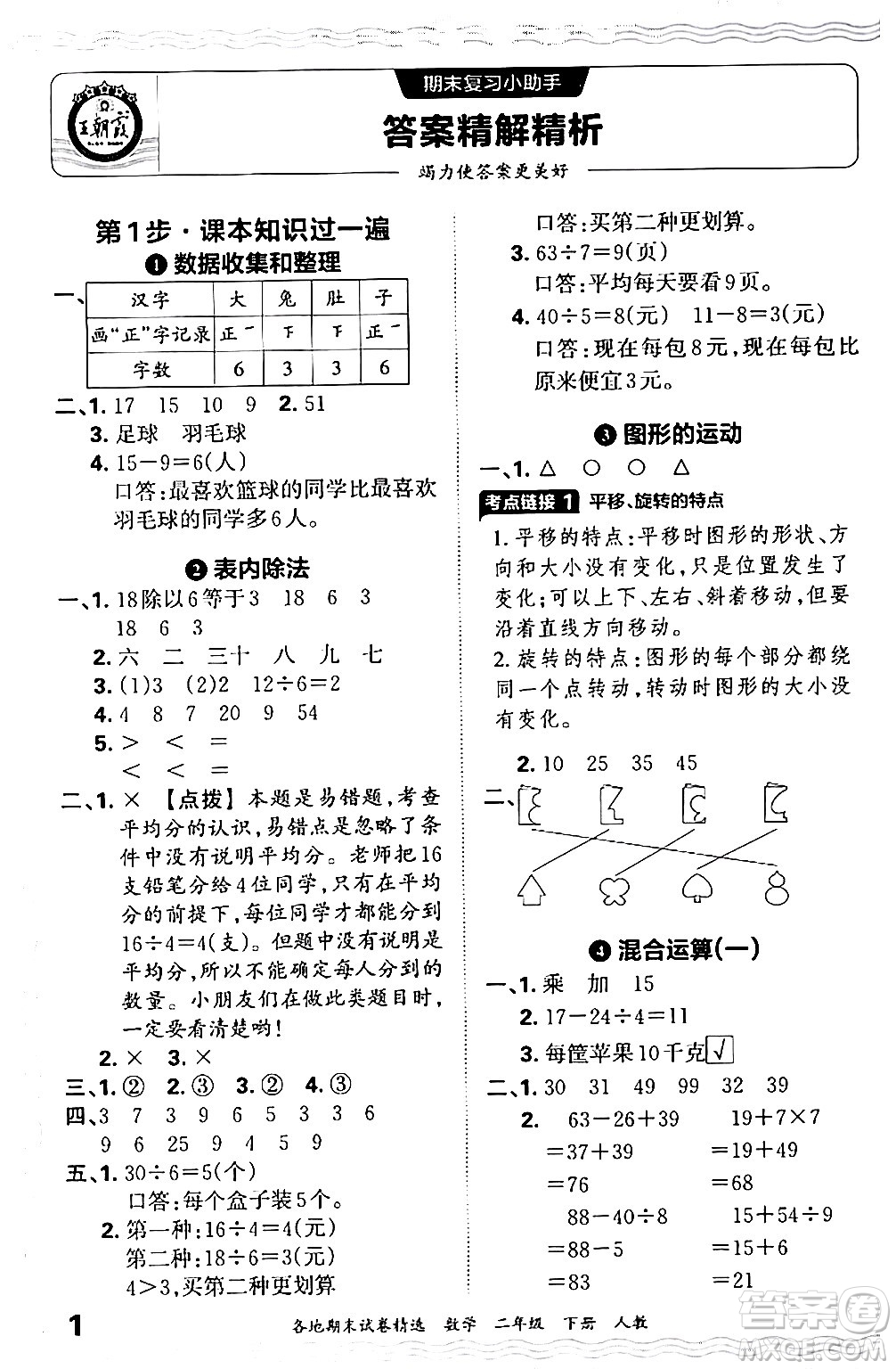 江西人民出版社2024年春王朝霞各地期末試卷精選二年級(jí)數(shù)學(xué)下冊(cè)人教版答案