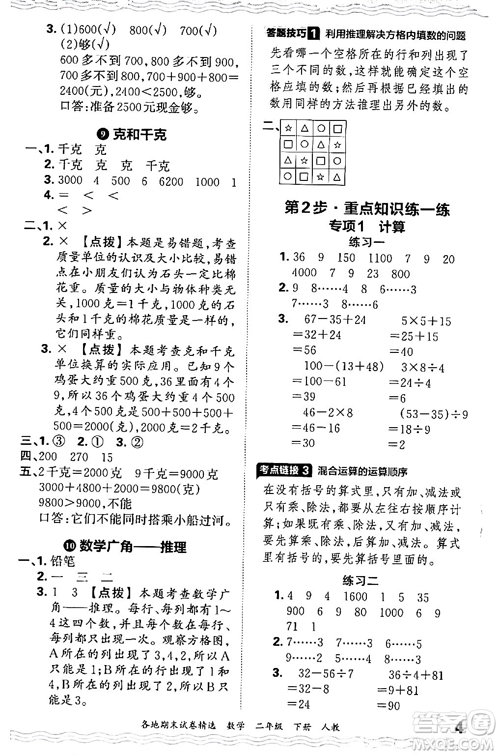 江西人民出版社2024年春王朝霞各地期末試卷精選二年級(jí)數(shù)學(xué)下冊(cè)人教版答案