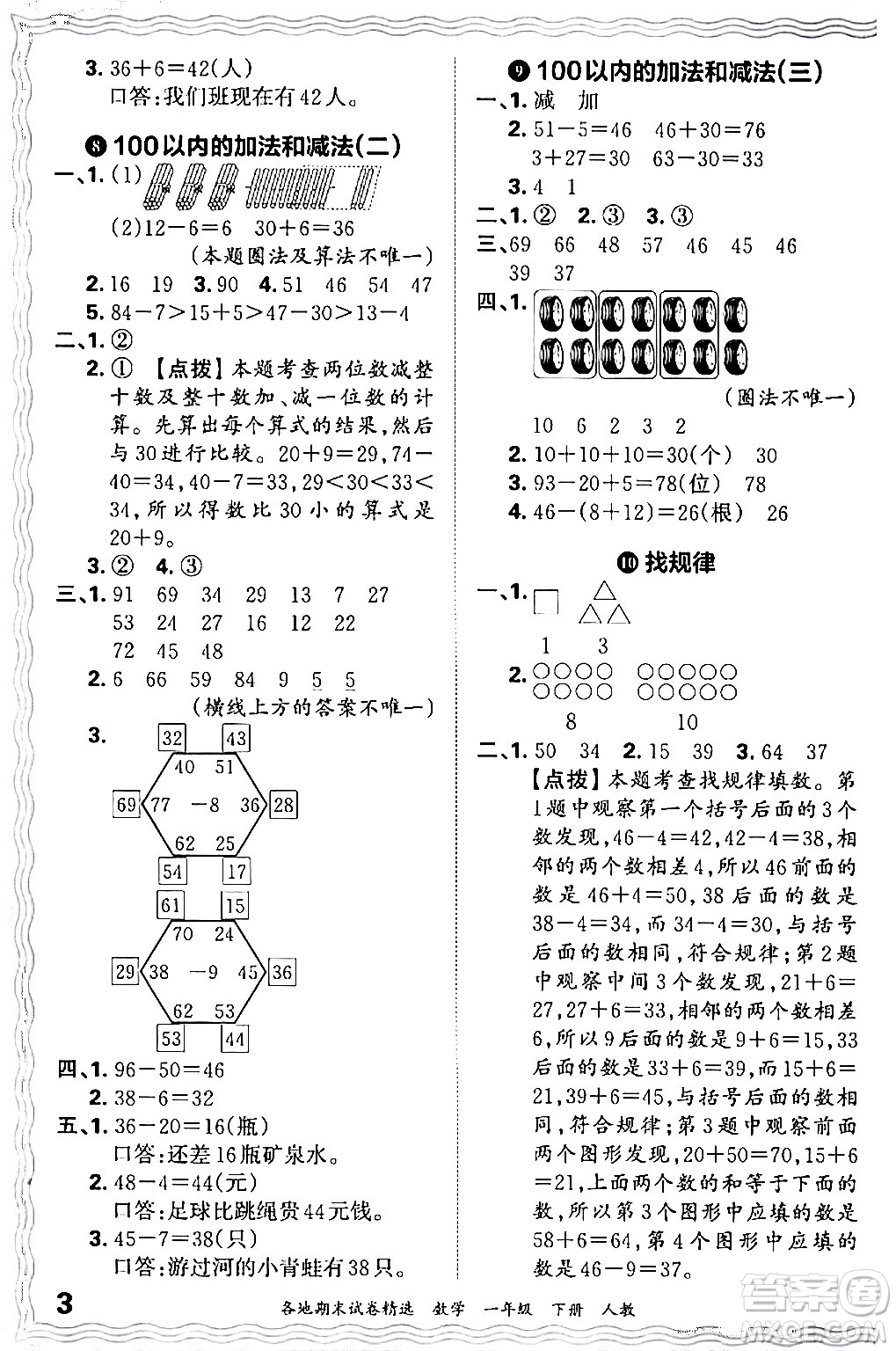 江西人民出版社2024年春王朝霞各地期末試卷精選一年級數(shù)學(xué)下冊人教版答案