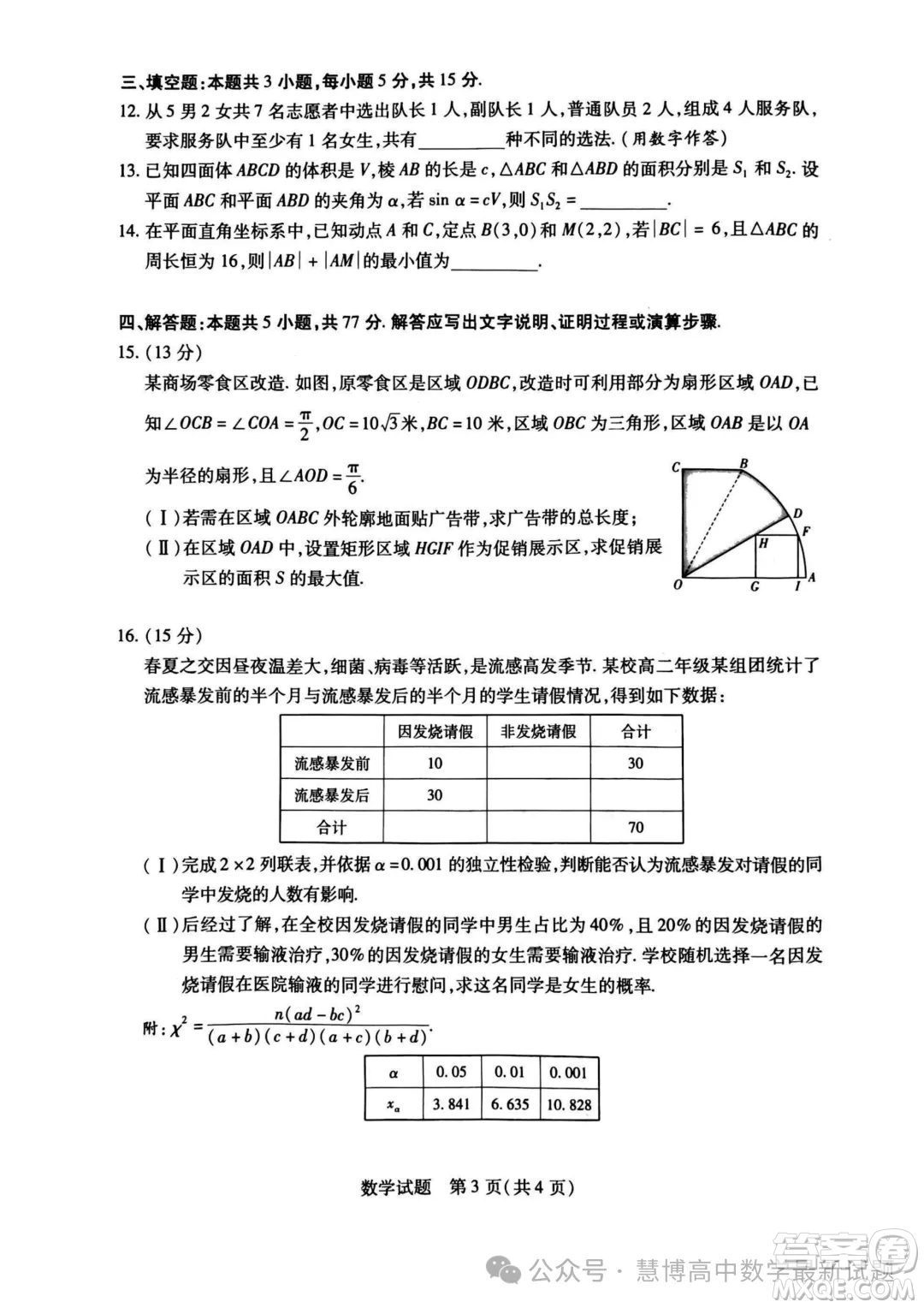 2024屆天一聯(lián)考高三合肥六中最后一卷數(shù)學(xué)試題答案