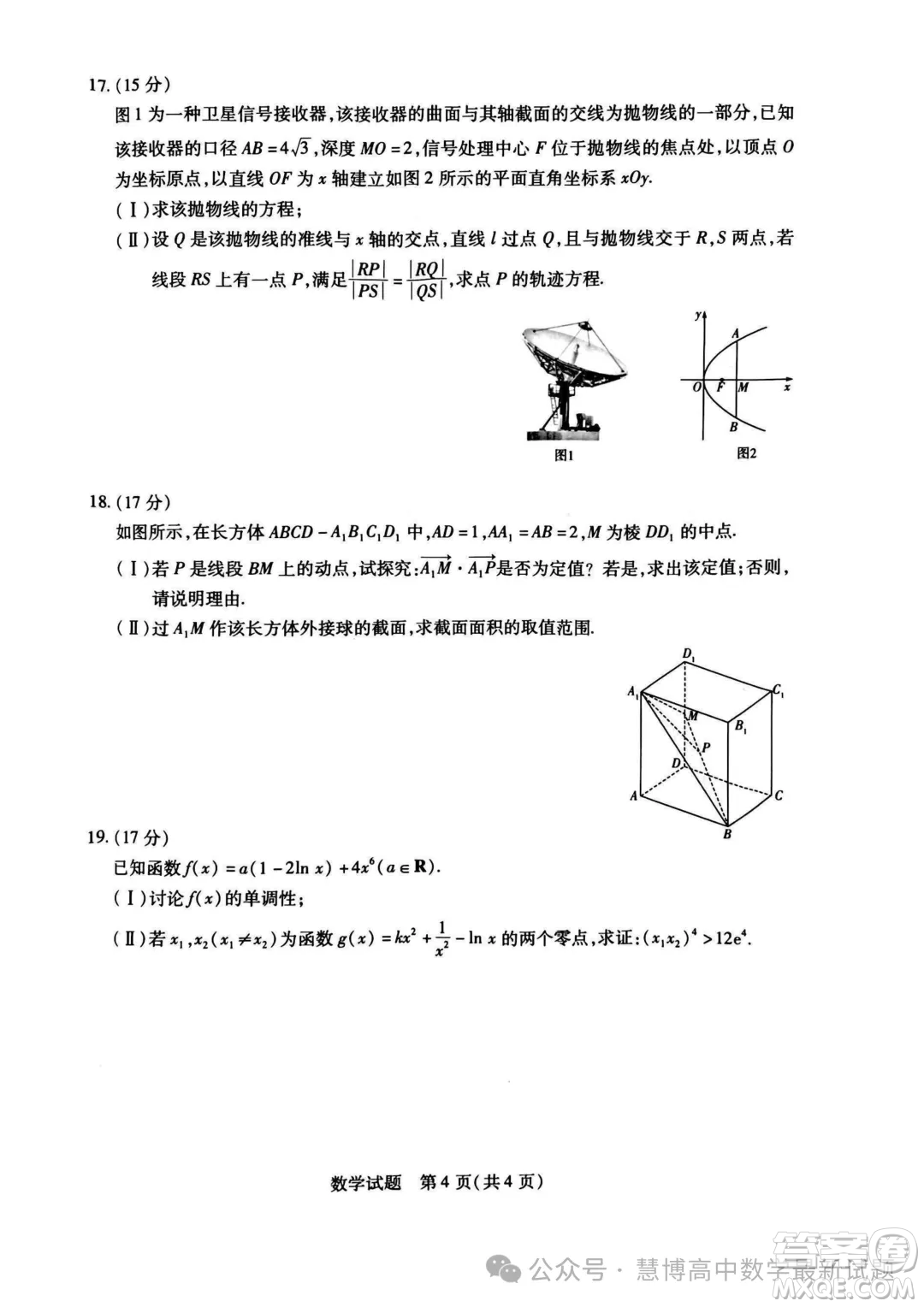 2024屆天一聯(lián)考高三合肥六中最后一卷數(shù)學(xué)試題答案