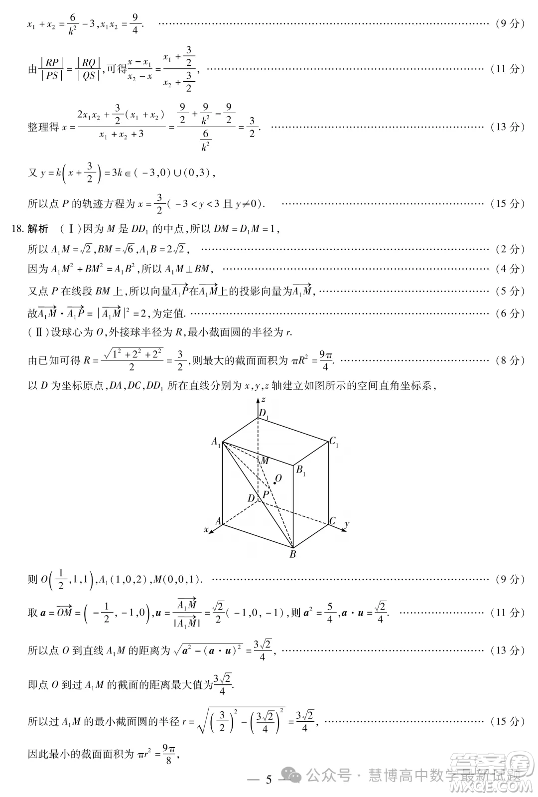 2024屆天一聯(lián)考高三合肥六中最后一卷數(shù)學(xué)試題答案