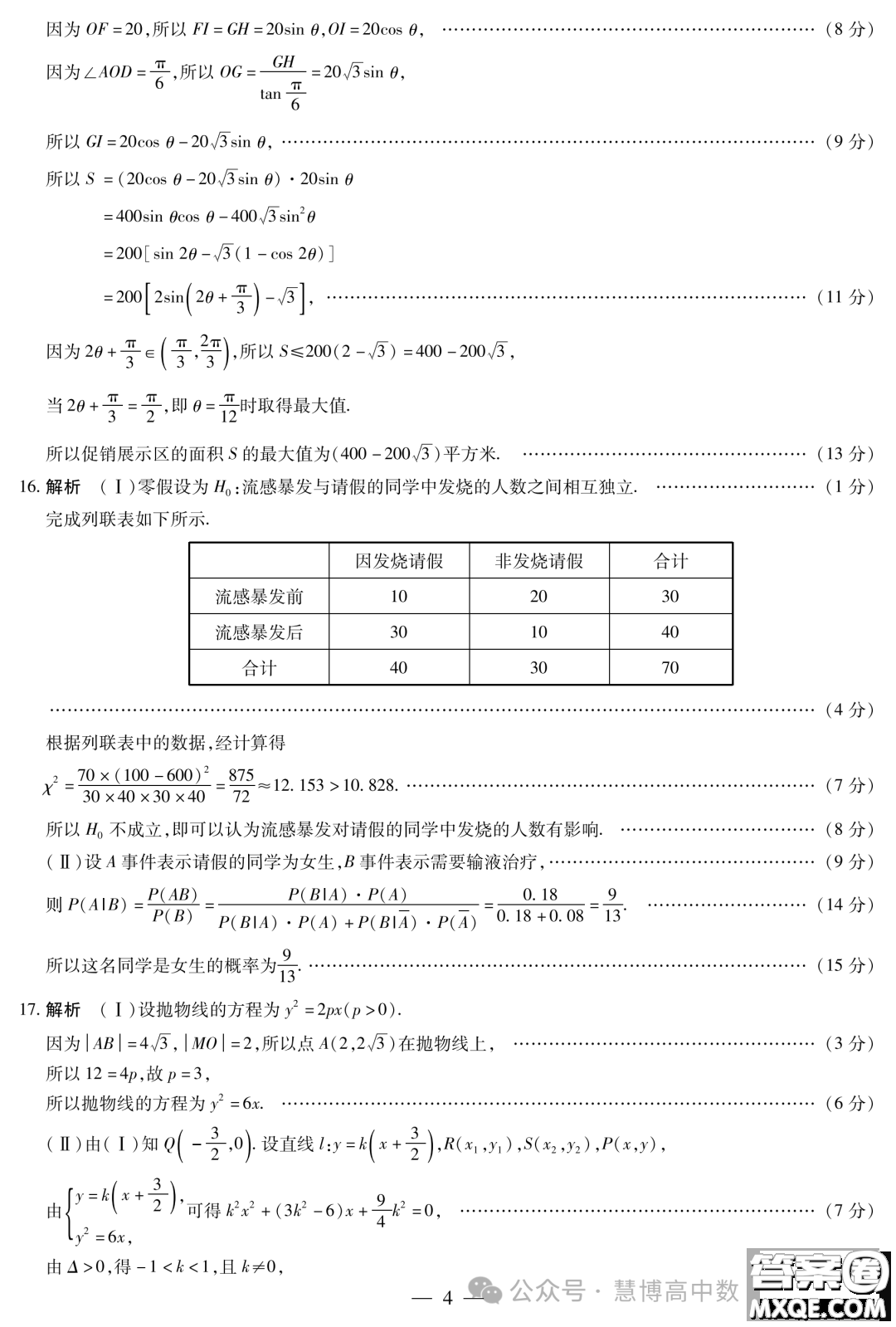 2024屆天一聯(lián)考高三合肥六中最后一卷數(shù)學(xué)試題答案