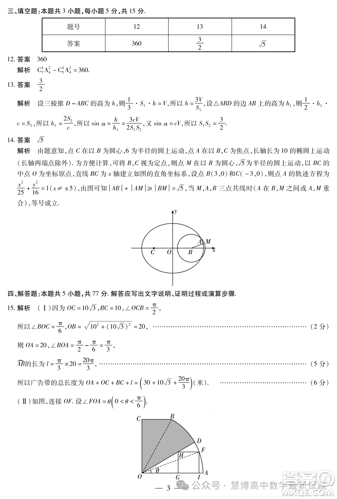 2024屆天一聯(lián)考高三合肥六中最后一卷數(shù)學(xué)試題答案