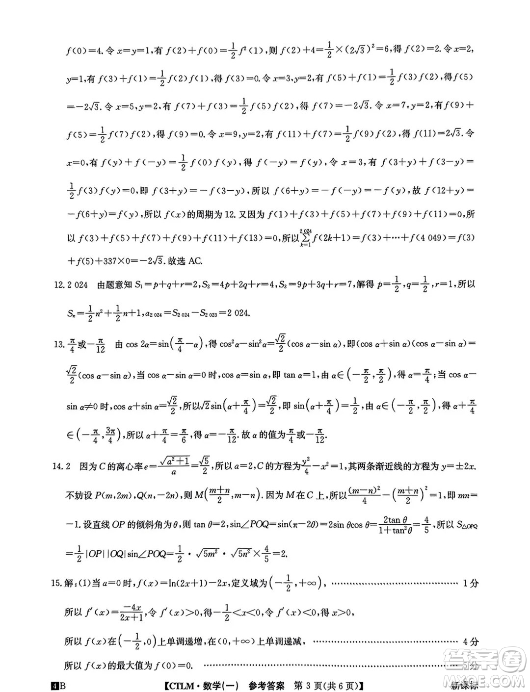 2024屆河北省高三下學(xué)期5月數(shù)學(xué)猜題信息卷答案