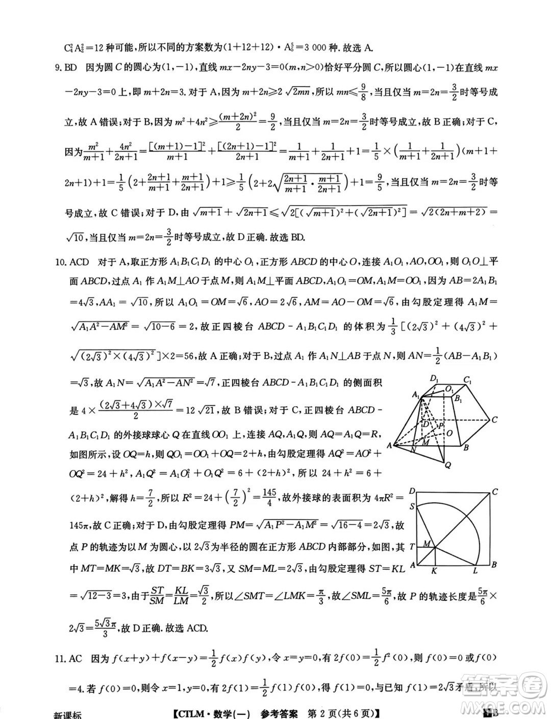 2024屆河北省高三下學(xué)期5月數(shù)學(xué)猜題信息卷答案