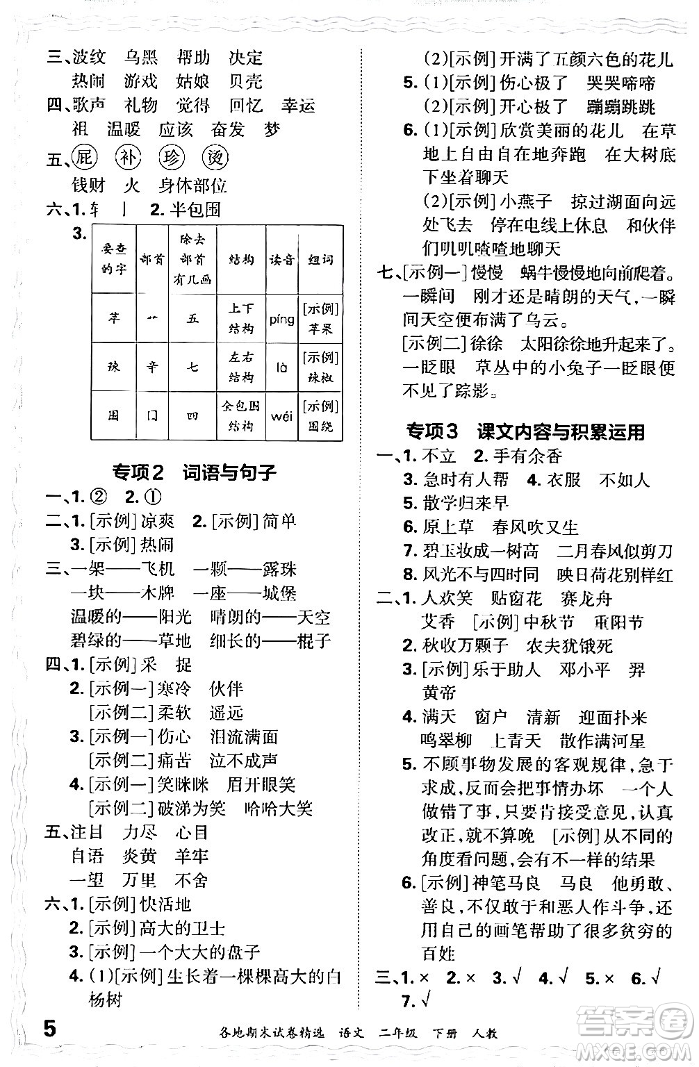 江西人民出版社2024年春王朝霞各地期末試卷精選二年級語文下冊人教版答案