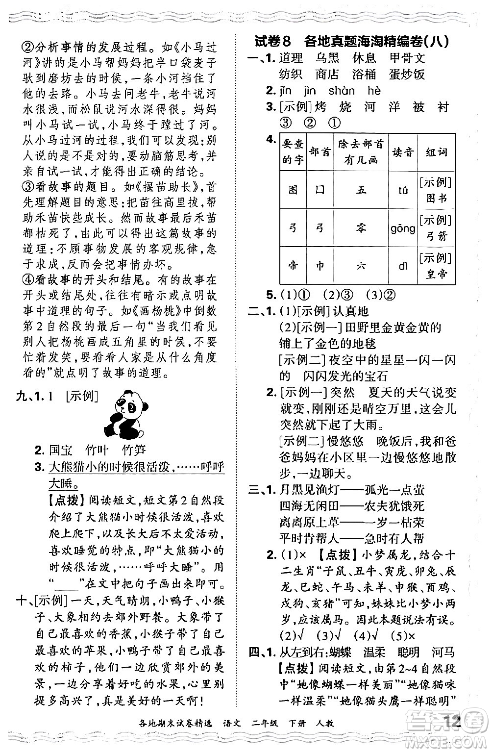 江西人民出版社2024年春王朝霞各地期末試卷精選二年級語文下冊人教版答案