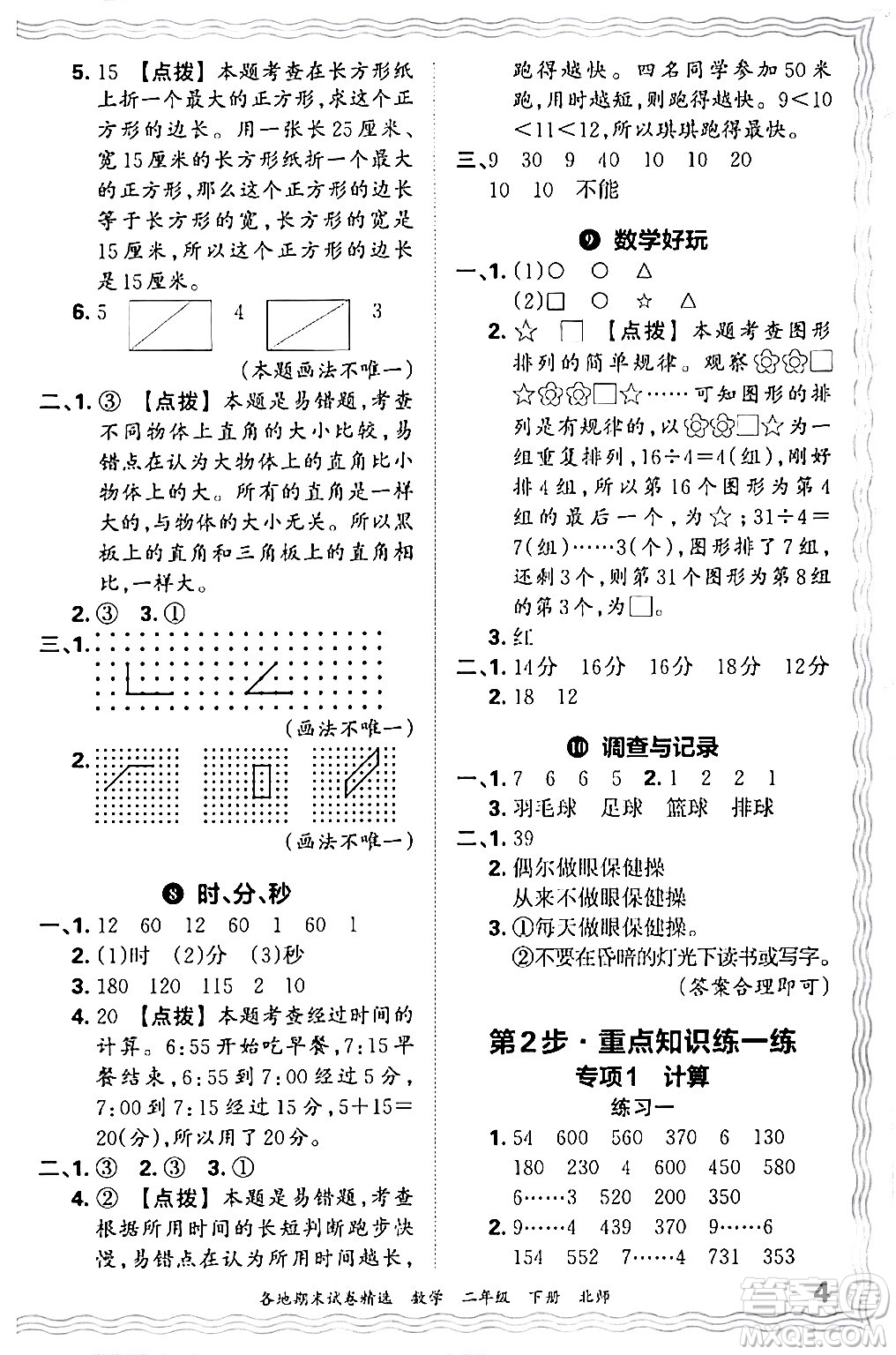 江西人民出版社2024年春王朝霞各地期末試卷精選二年級數(shù)學(xué)下冊北師大版答案