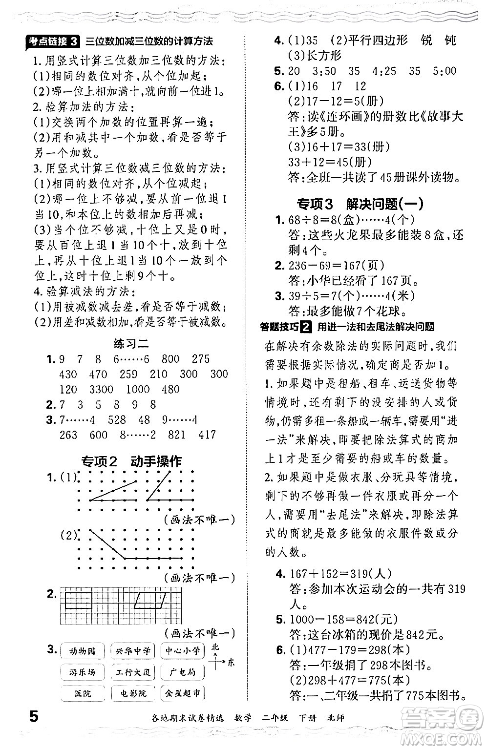 江西人民出版社2024年春王朝霞各地期末試卷精選二年級數(shù)學(xué)下冊北師大版答案