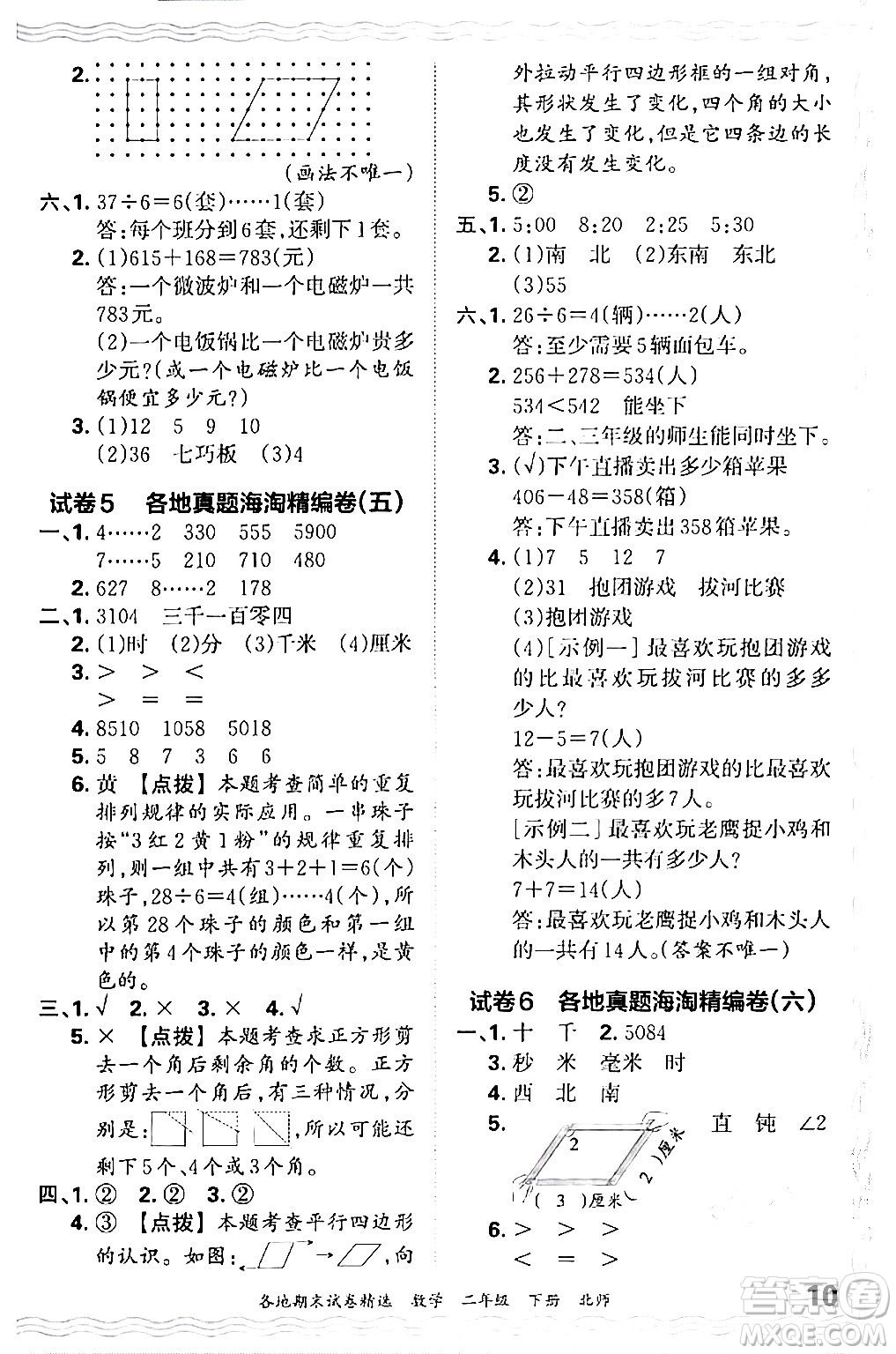 江西人民出版社2024年春王朝霞各地期末試卷精選二年級數(shù)學(xué)下冊北師大版答案