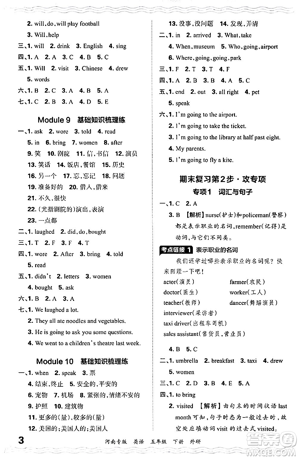 江西人民出版社2024年春王朝霞各地期末試卷精選五年級英語下冊外研版河南專版答案