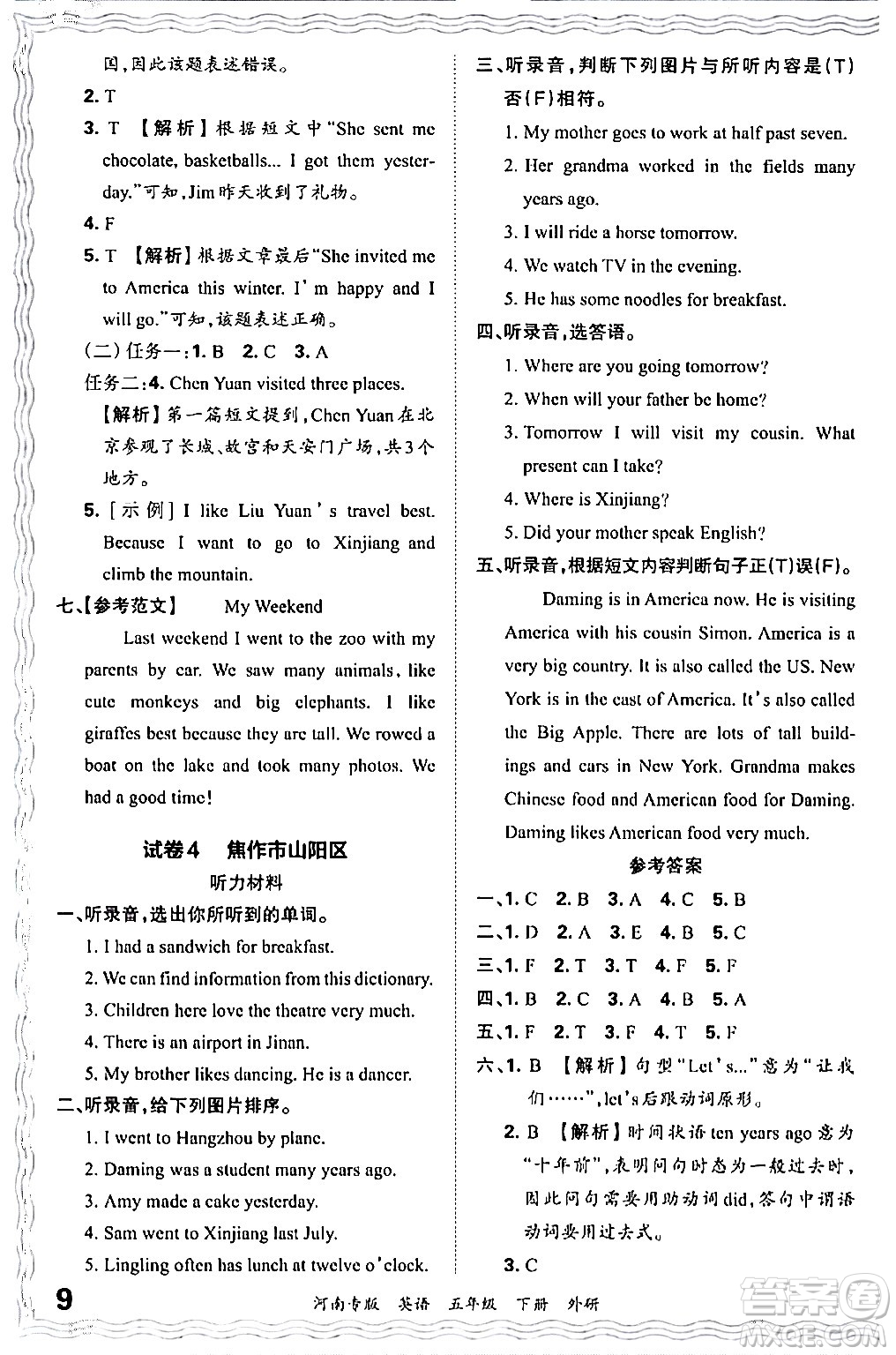 江西人民出版社2024年春王朝霞各地期末試卷精選五年級英語下冊外研版河南專版答案