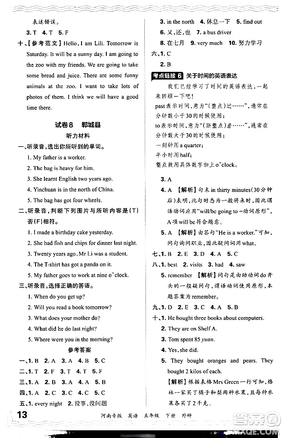 江西人民出版社2024年春王朝霞各地期末試卷精選五年級英語下冊外研版河南專版答案