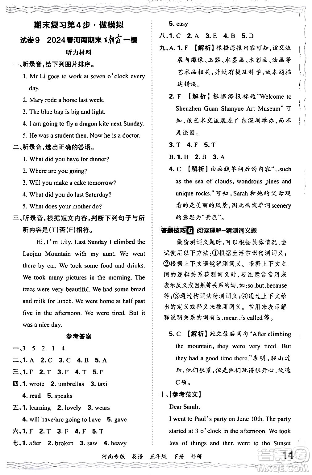 江西人民出版社2024年春王朝霞各地期末試卷精選五年級英語下冊外研版河南專版答案