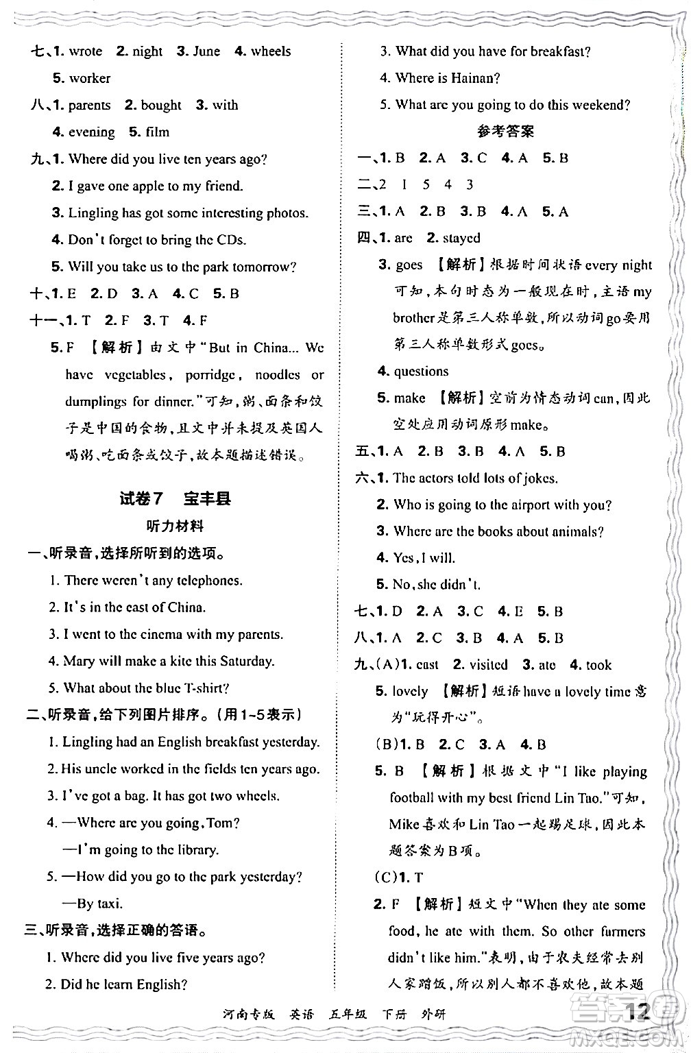 江西人民出版社2024年春王朝霞各地期末試卷精選五年級英語下冊外研版河南專版答案