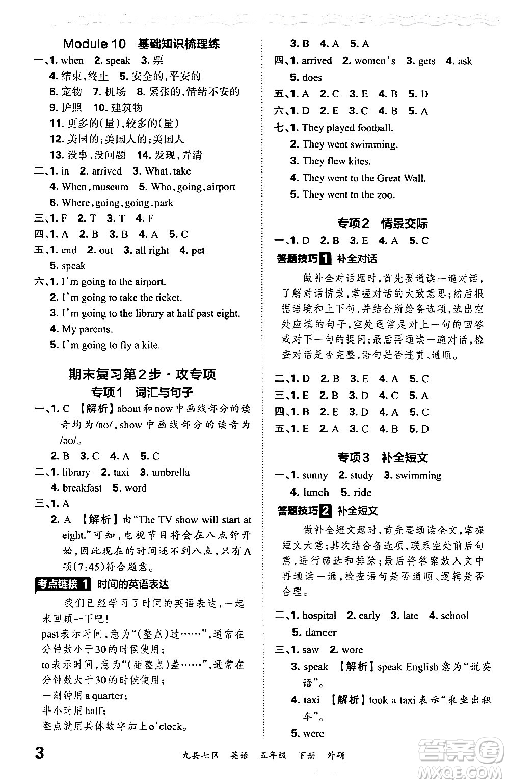 江西人民出版社2024年春王朝霞各地期末試卷精選五年級(jí)英語下冊(cè)外研版洛陽專版答案