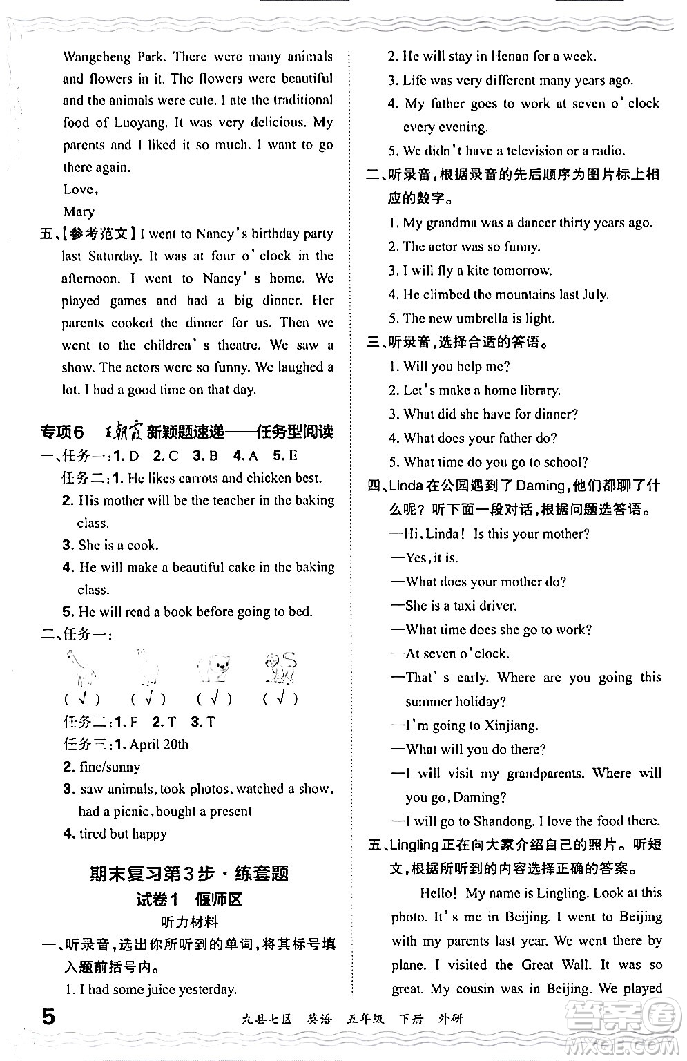 江西人民出版社2024年春王朝霞各地期末試卷精選五年級(jí)英語下冊(cè)外研版洛陽專版答案