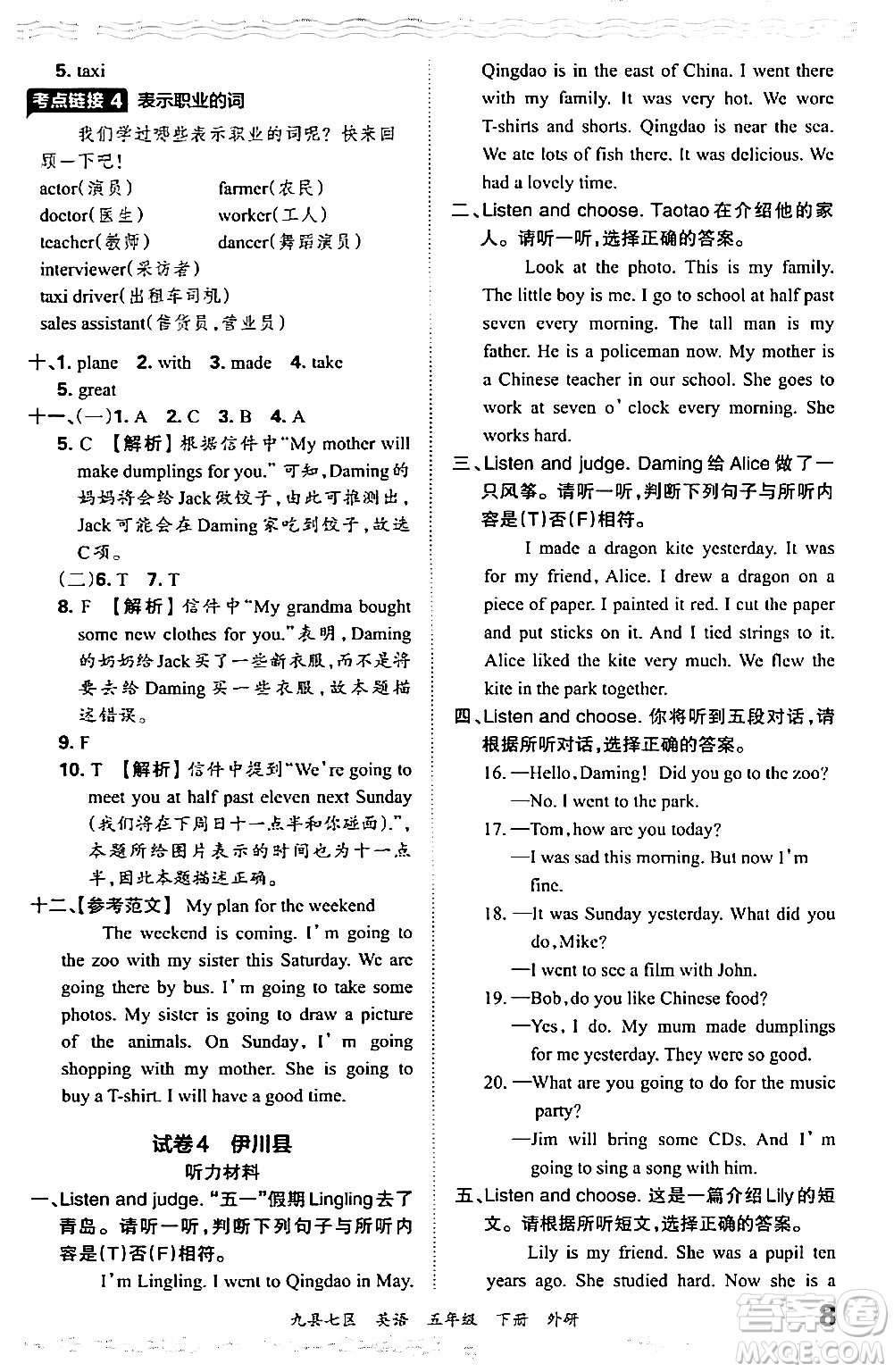 江西人民出版社2024年春王朝霞各地期末試卷精選五年級(jí)英語下冊(cè)外研版洛陽專版答案