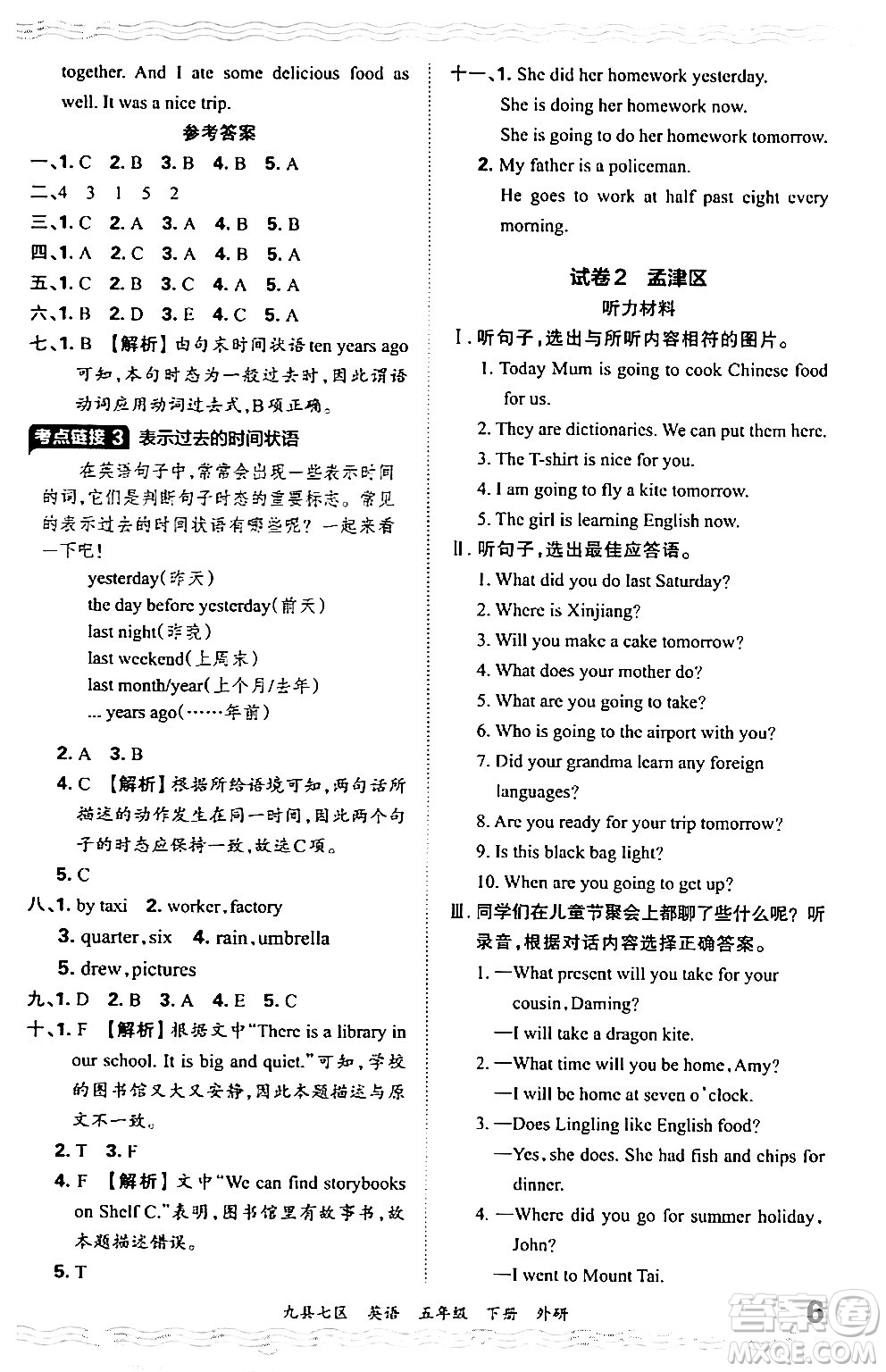 江西人民出版社2024年春王朝霞各地期末試卷精選五年級(jí)英語下冊(cè)外研版洛陽專版答案